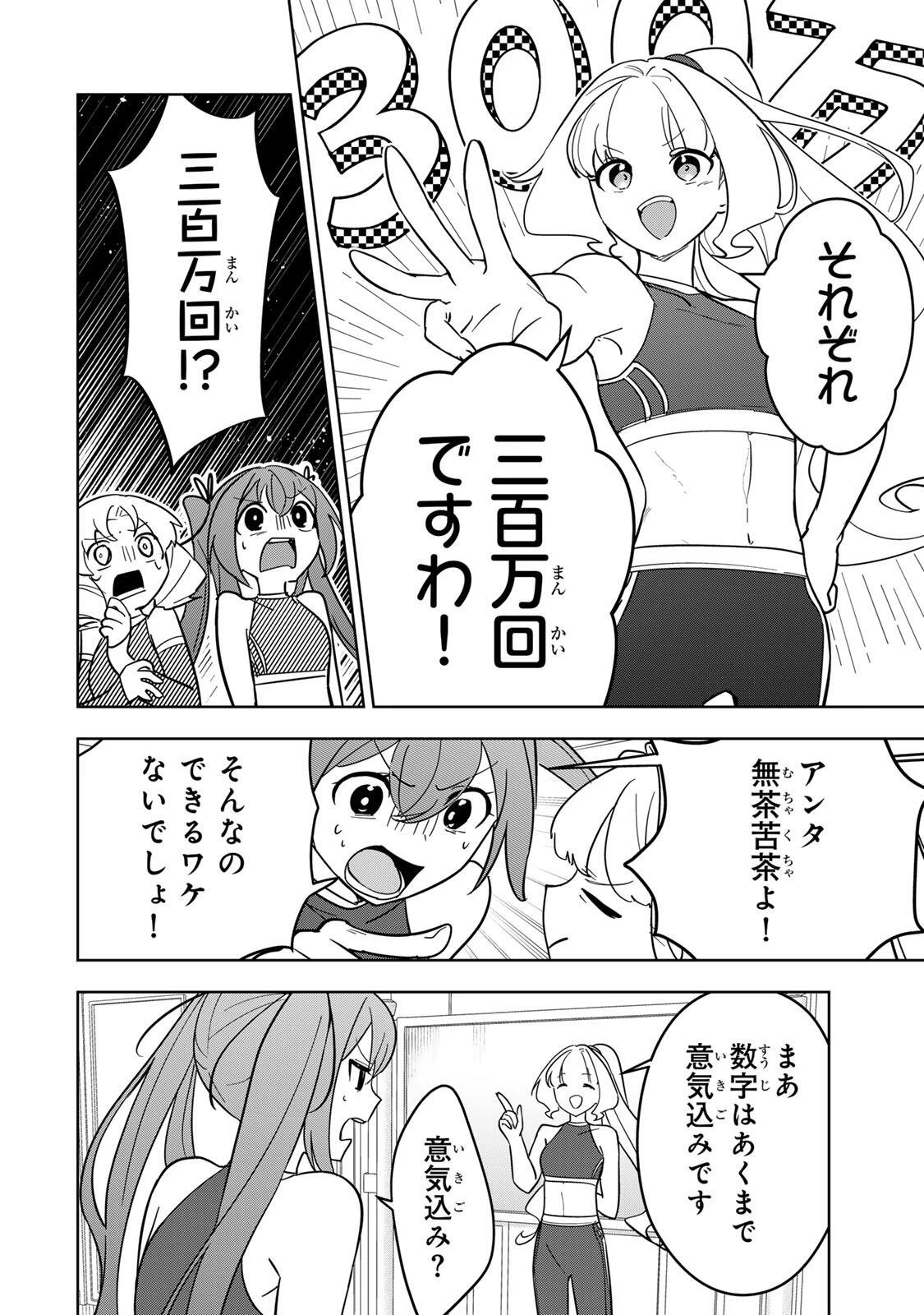 皇女転生 ～伝説の大魔導士()、姫騎士となりて伝説の令嬢騎士団を作り無双する～ 第16話 - 2