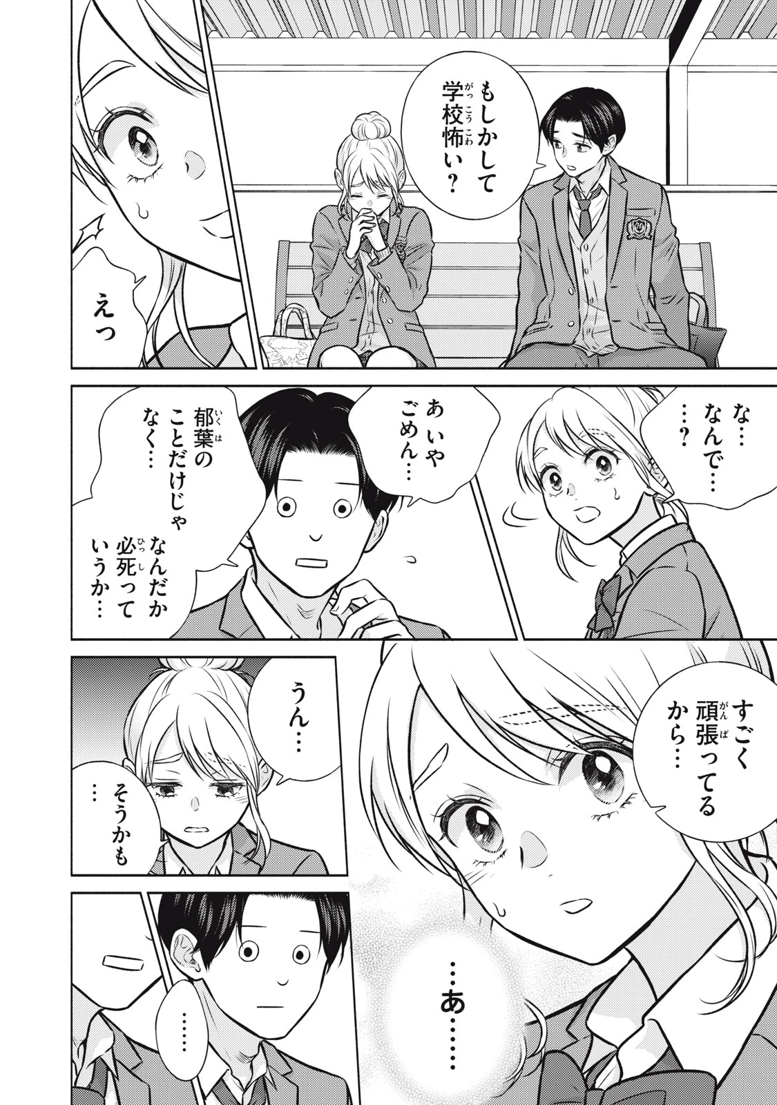 香穂ちゃんは顔がわからない 第3話 - 18