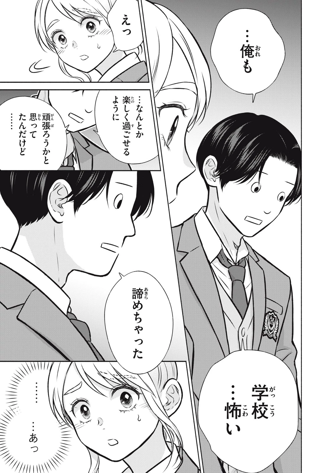 香穂ちゃんは顔がわからない 第3話 - 19