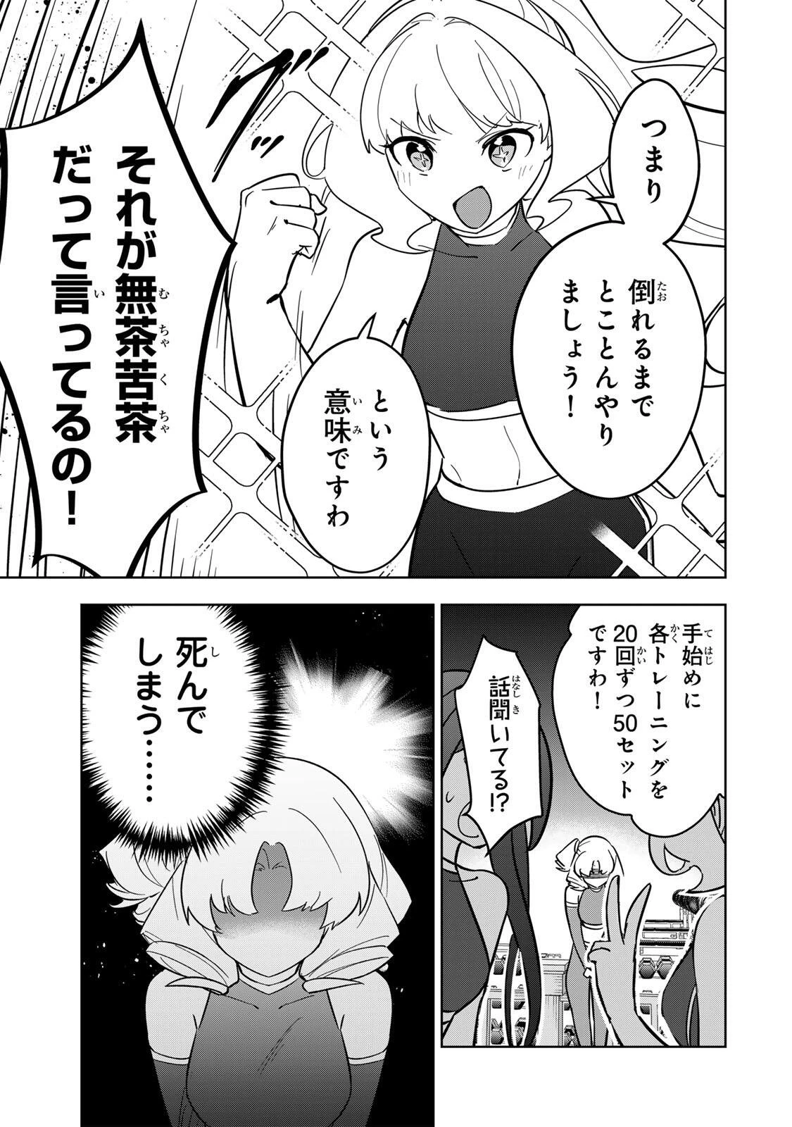 皇女転生 ～伝説の大魔導士()、姫騎士となりて伝説の令嬢騎士団を作り無双する～ 第16話 - 3