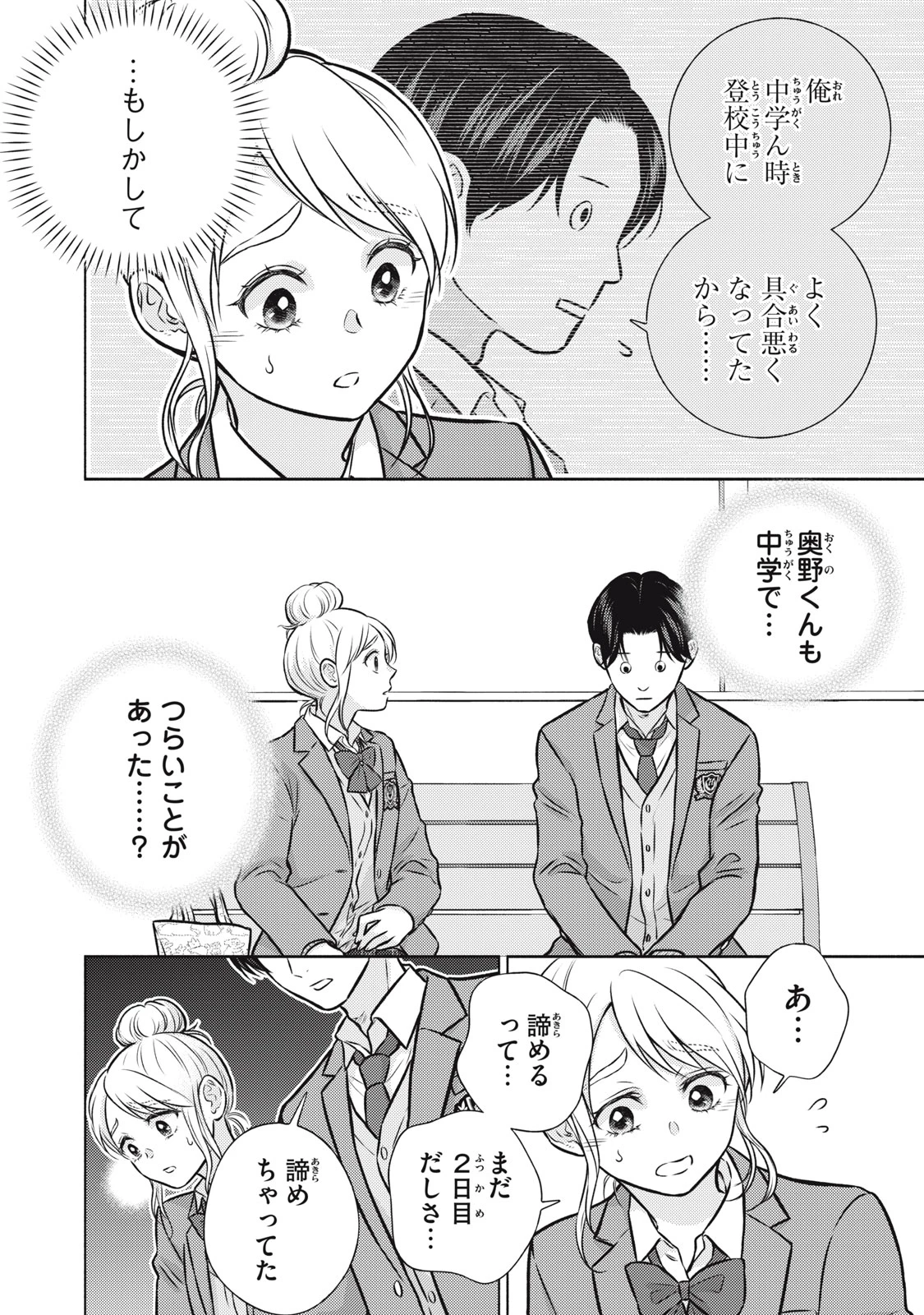 香穂ちゃんは顔がわからない 第3話 - 20