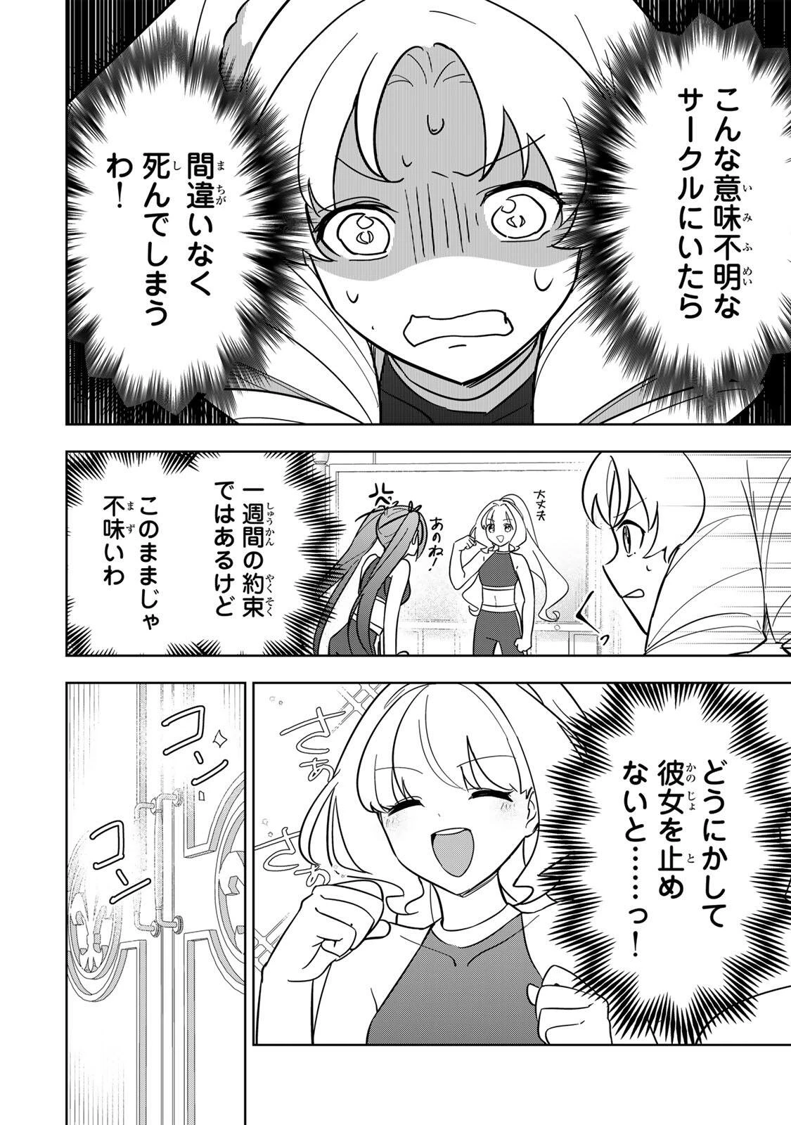 皇女転生 ～伝説の大魔導士()、姫騎士となりて伝説の令嬢騎士団を作り無双する～ 第16話 - 4