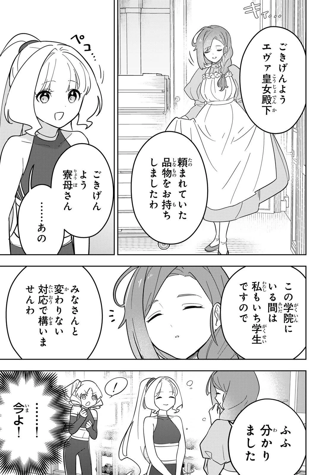 皇女転生 ～伝説の大魔導士()、姫騎士となりて伝説の令嬢騎士団を作り無双する～ 第16話 - 5