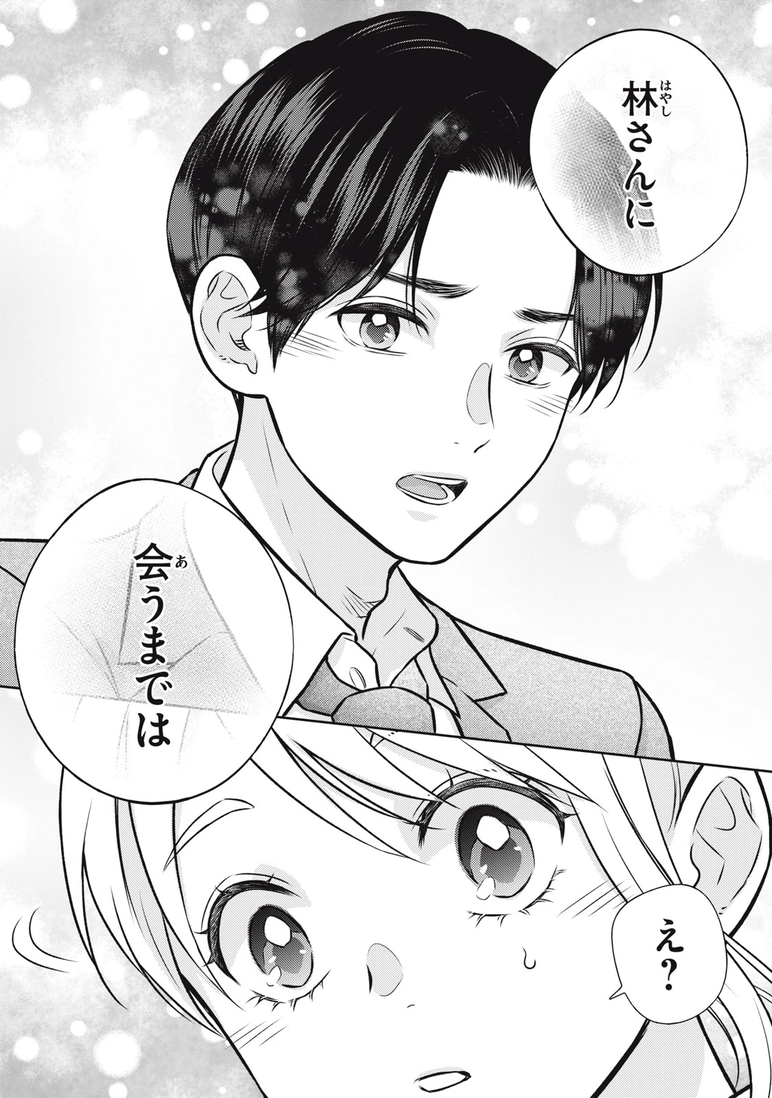 香穂ちゃんは顔がわからない 第3話 - 21