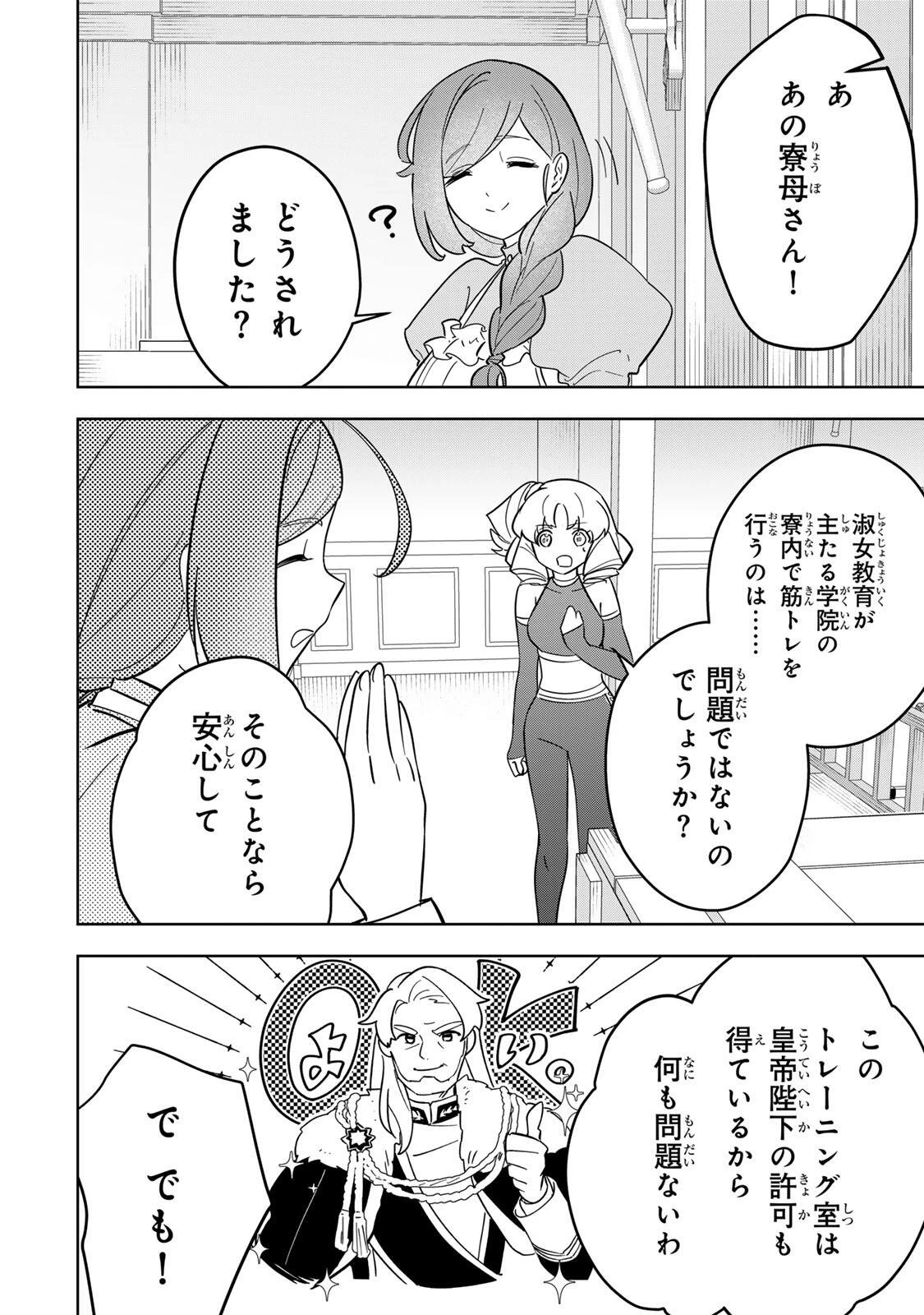 皇女転生 ～伝説の大魔導士()、姫騎士となりて伝説の令嬢騎士団を作り無双する～ 第16話 - 6