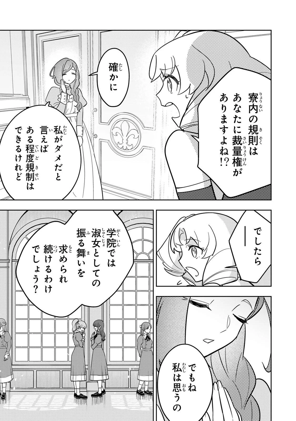 皇女転生 ～伝説の大魔導士()、姫騎士となりて伝説の令嬢騎士団を作り無双する～ 第16話 - 7