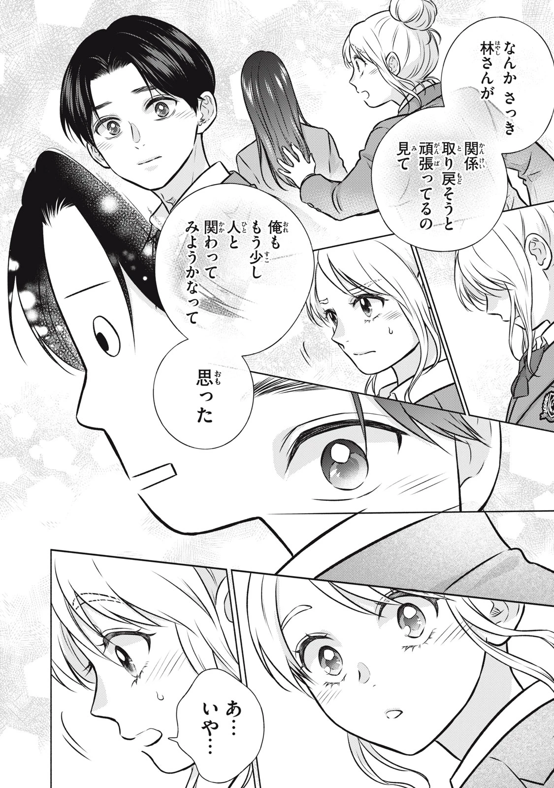 香穂ちゃんは顔がわからない 第3話 - 22