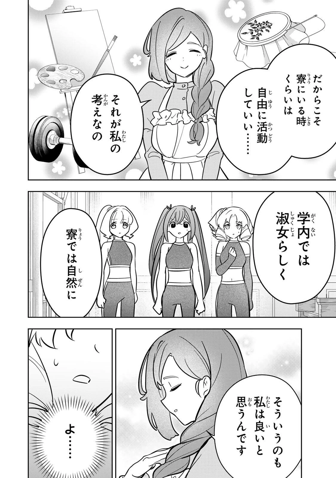 皇女転生 ～伝説の大魔導士()、姫騎士となりて伝説の令嬢騎士団を作り無双する～ 第16話 - 8