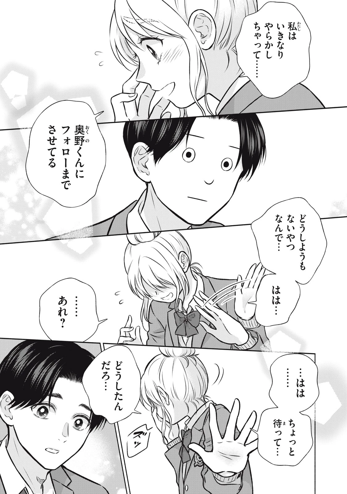 香穂ちゃんは顔がわからない 第3話 - 23