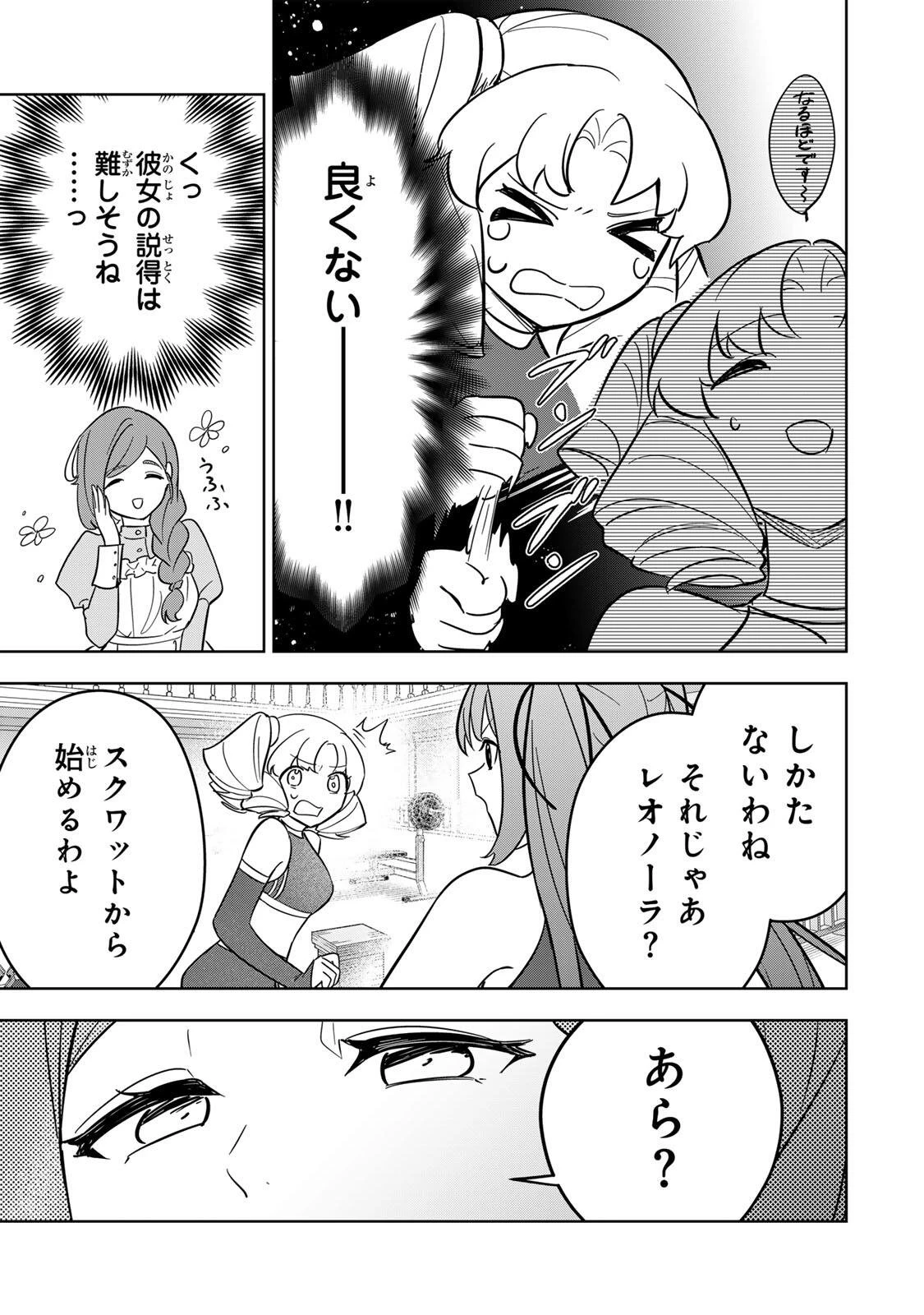 皇女転生 ～伝説の大魔導士()、姫騎士となりて伝説の令嬢騎士団を作り無双する～ 第16話 - 9