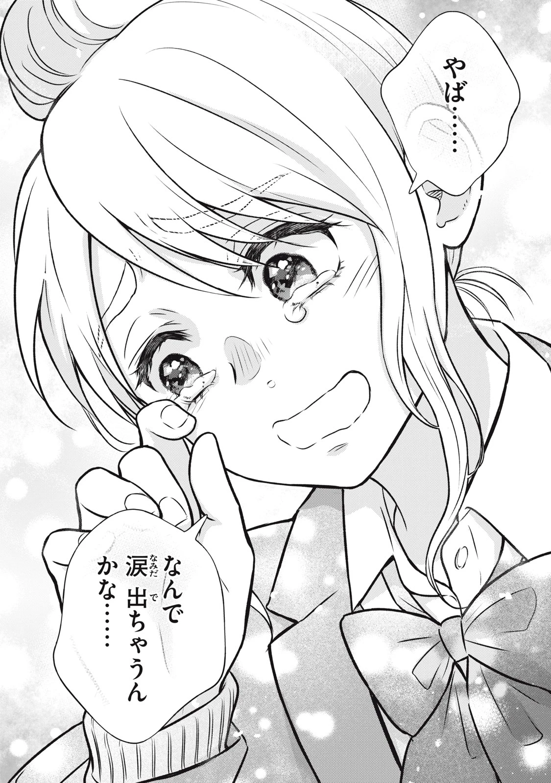 香穂ちゃんは顔がわからない 第3話 - 24