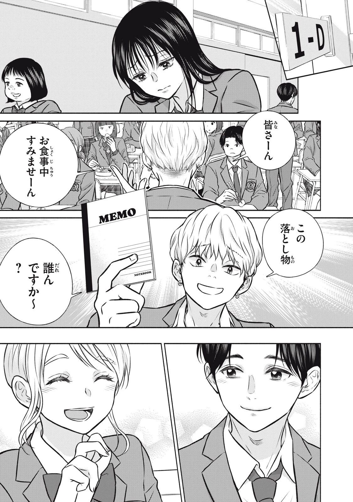 香穂ちゃんは顔がわからない 第3話 - 27