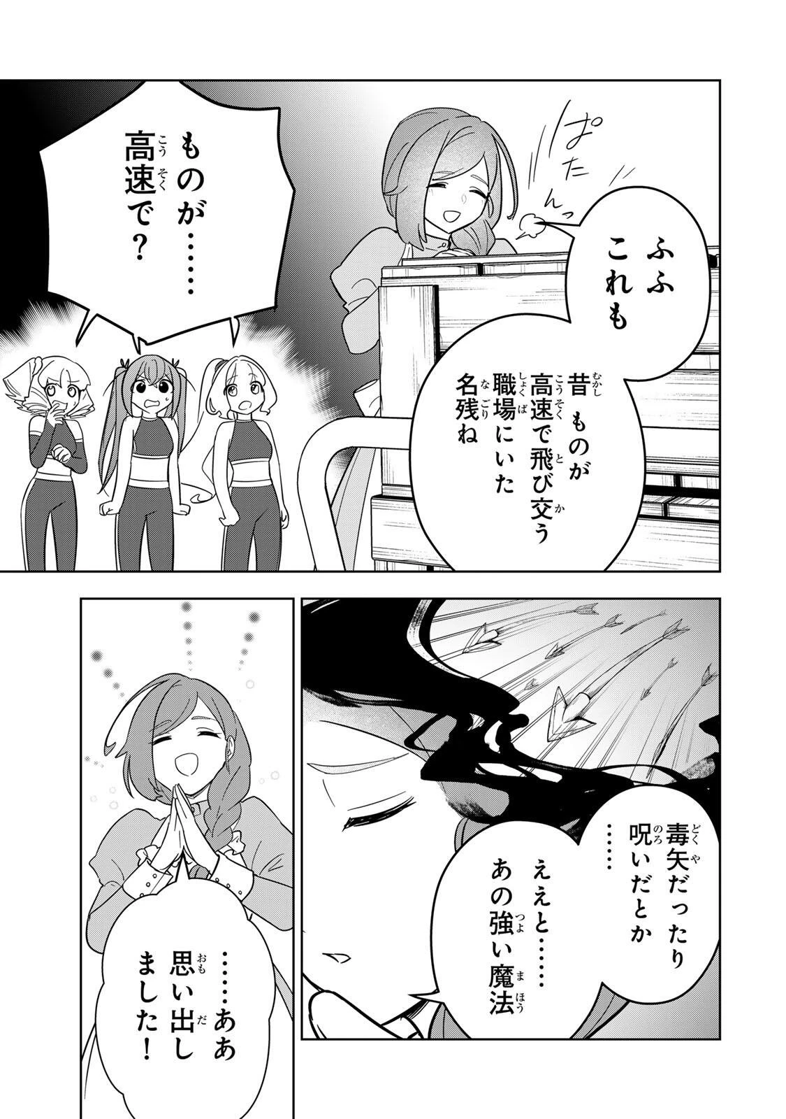 皇女転生 ～伝説の大魔導士()、姫騎士となりて伝説の令嬢騎士団を作り無双する～ 第16話 - 13