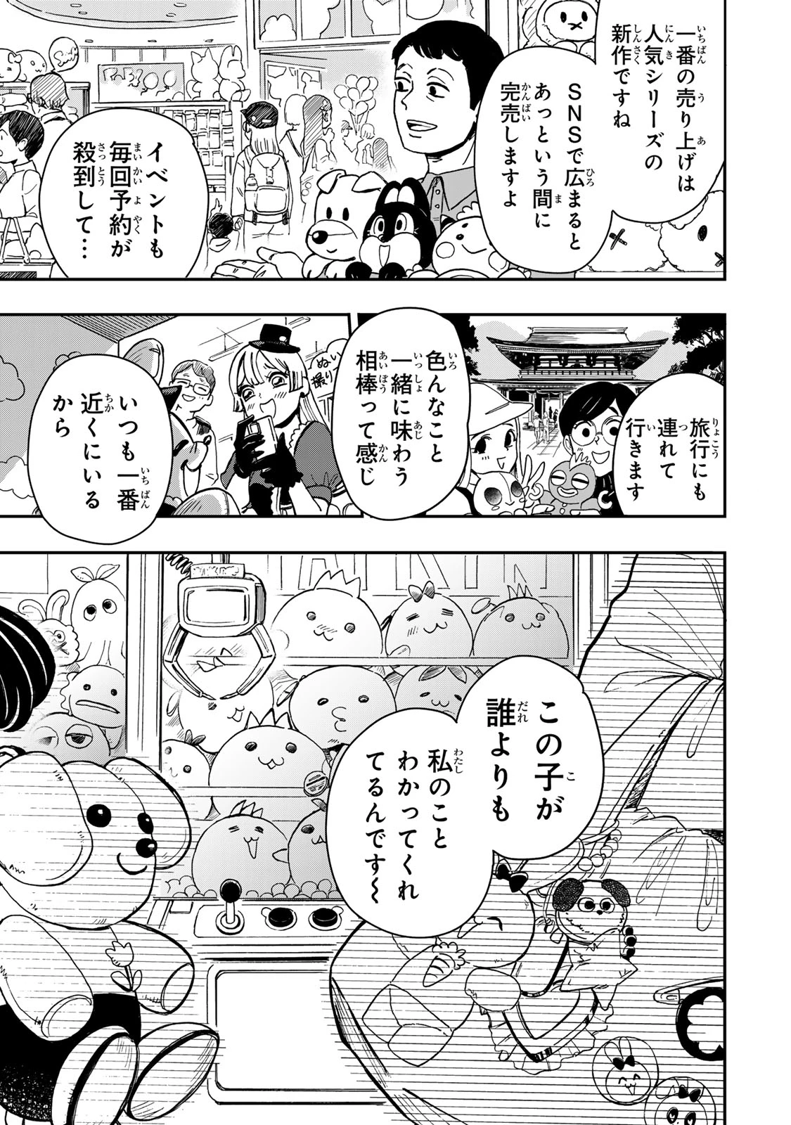病は怪から ー心理士道満の相談室ー 第3話 - 1