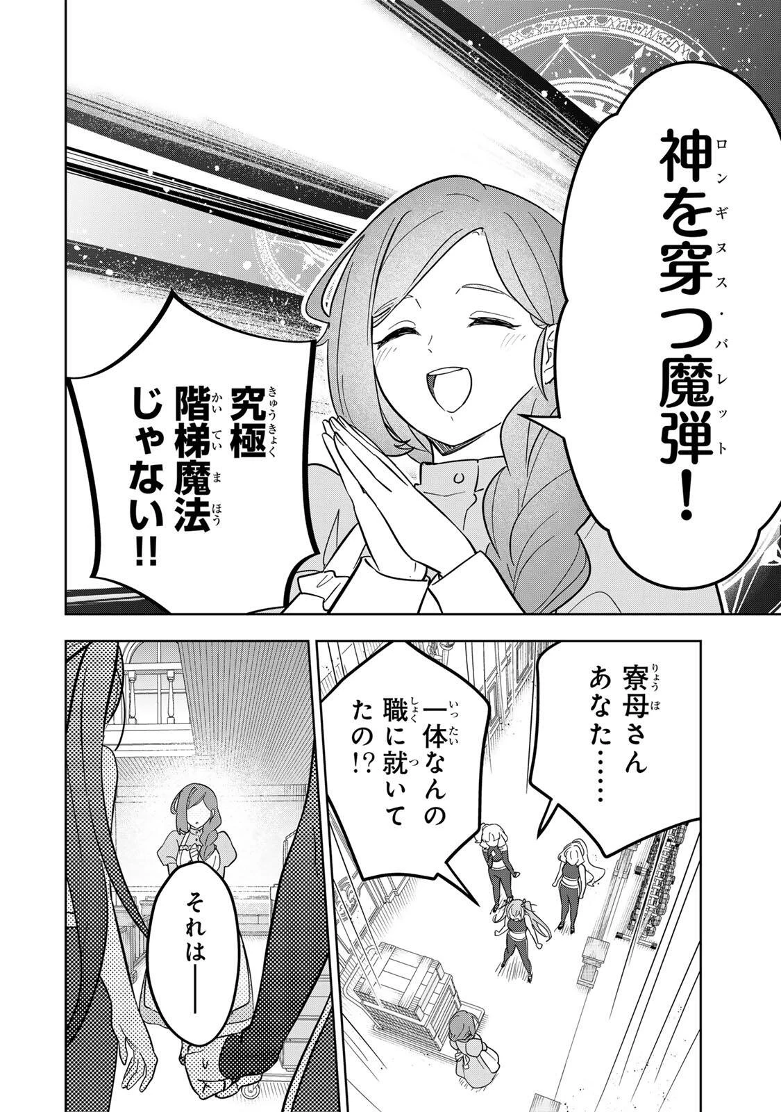 皇女転生 ～伝説の大魔導士()、姫騎士となりて伝説の令嬢騎士団を作り無双する～ 第16話 - 14