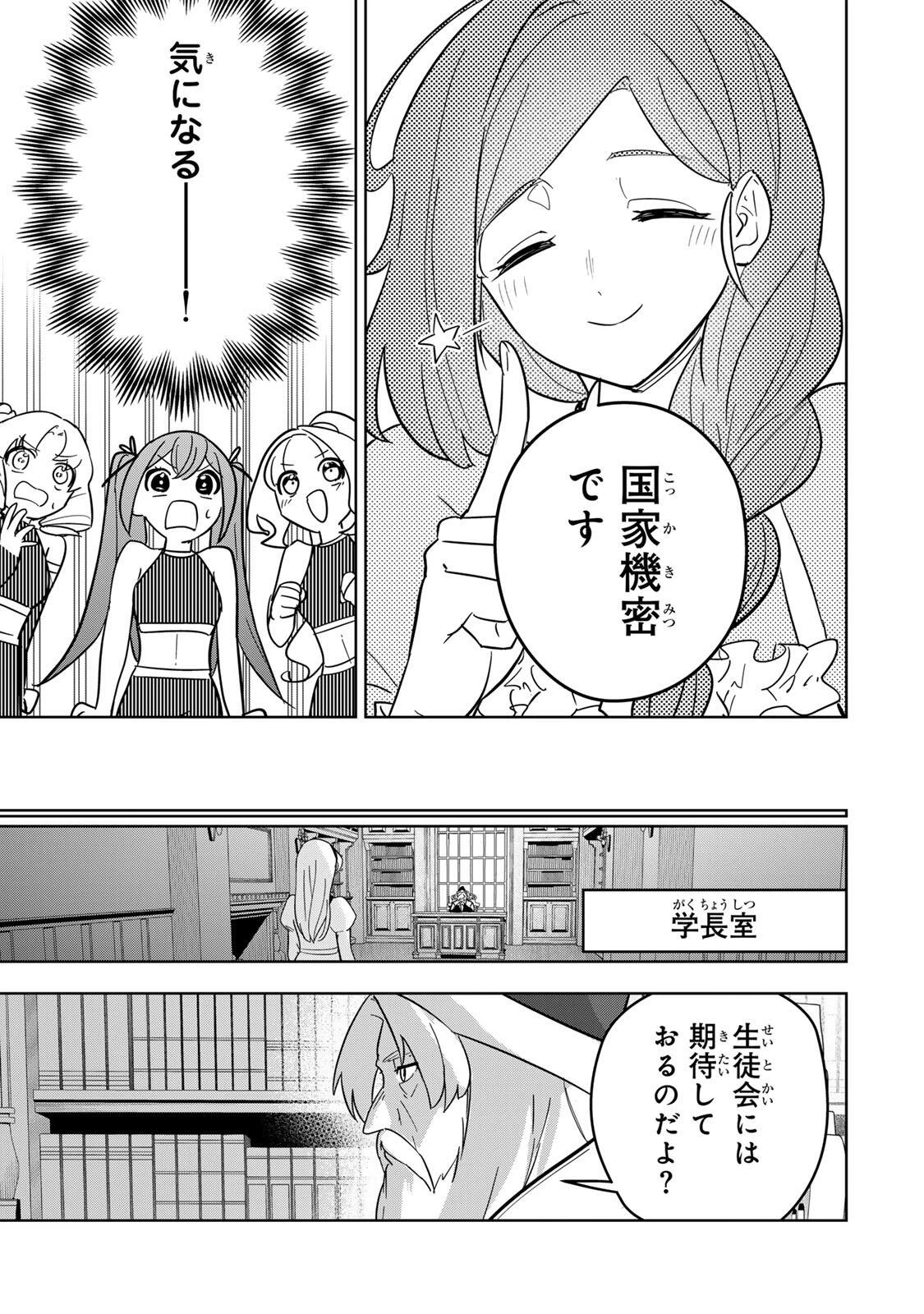 皇女転生 ～伝説の大魔導士()、姫騎士となりて伝説の令嬢騎士団を作り無双する～ 第16話 - 15