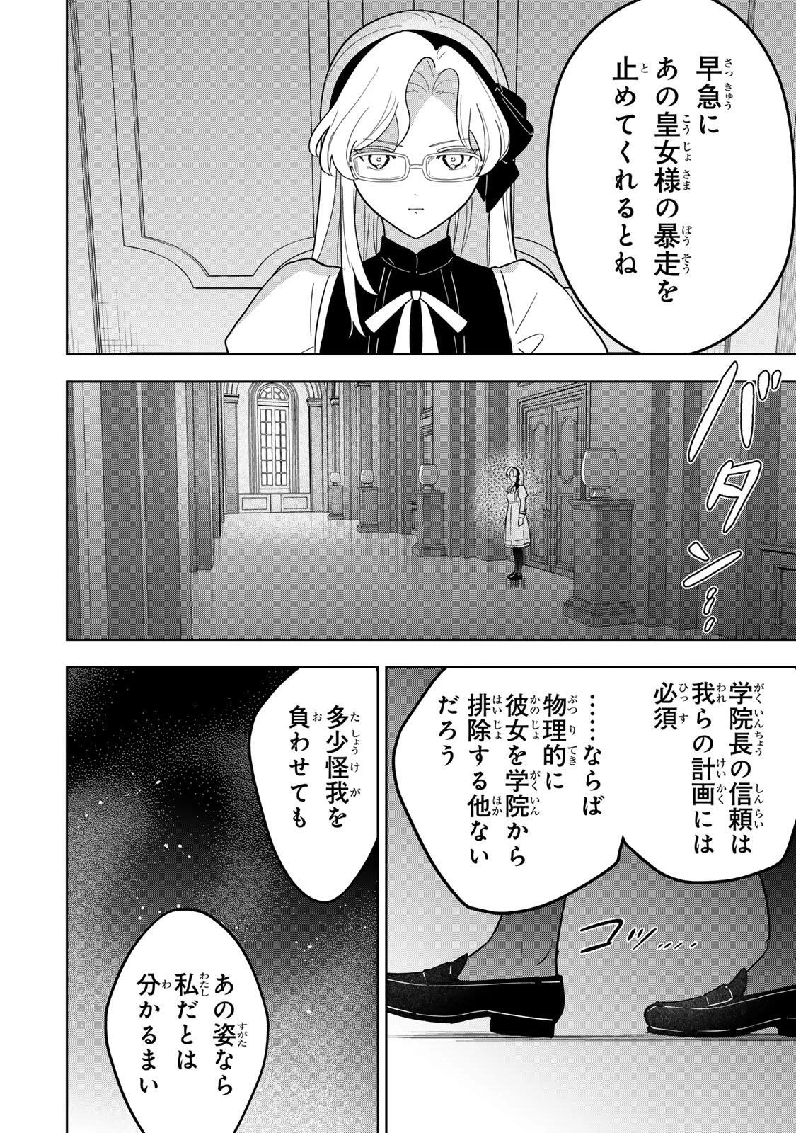 皇女転生 ～伝説の大魔導士()、姫騎士となりて伝説の令嬢騎士団を作り無双する～ 第16話 - 16