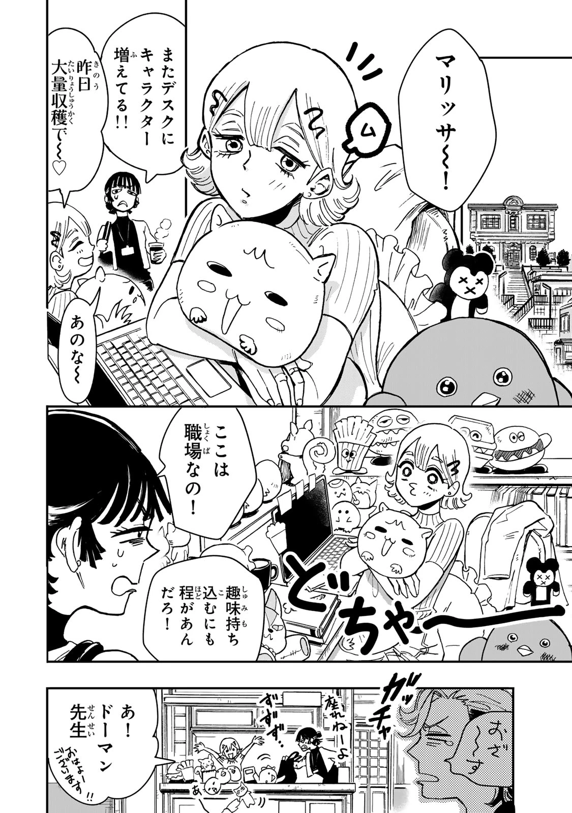 病は怪から ー心理士道満の相談室ー 第3話 - 3