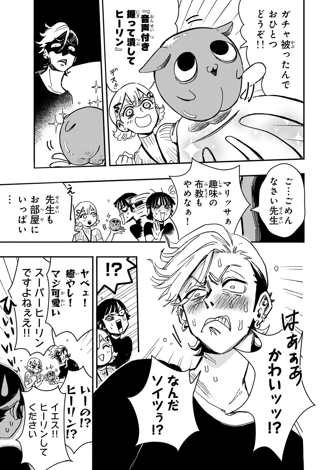 病は怪から ー心理士道満の相談室ー 第3話 - 4