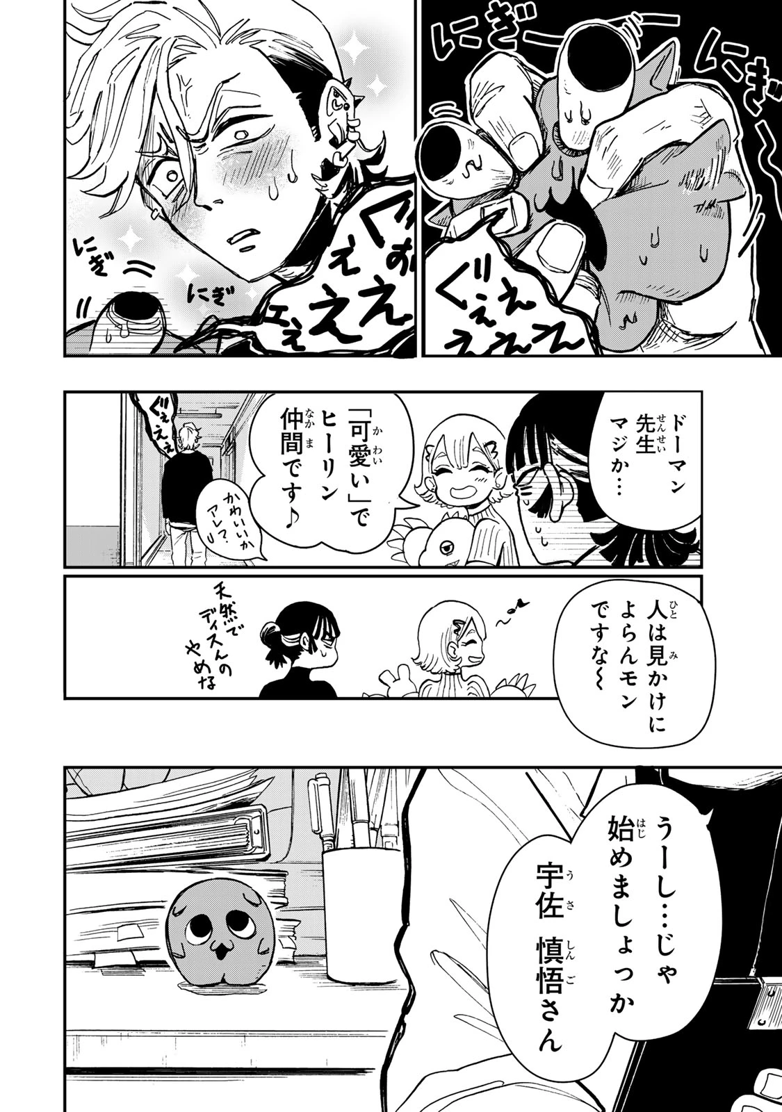 病は怪から ー心理士道満の相談室ー 第3話 - 5