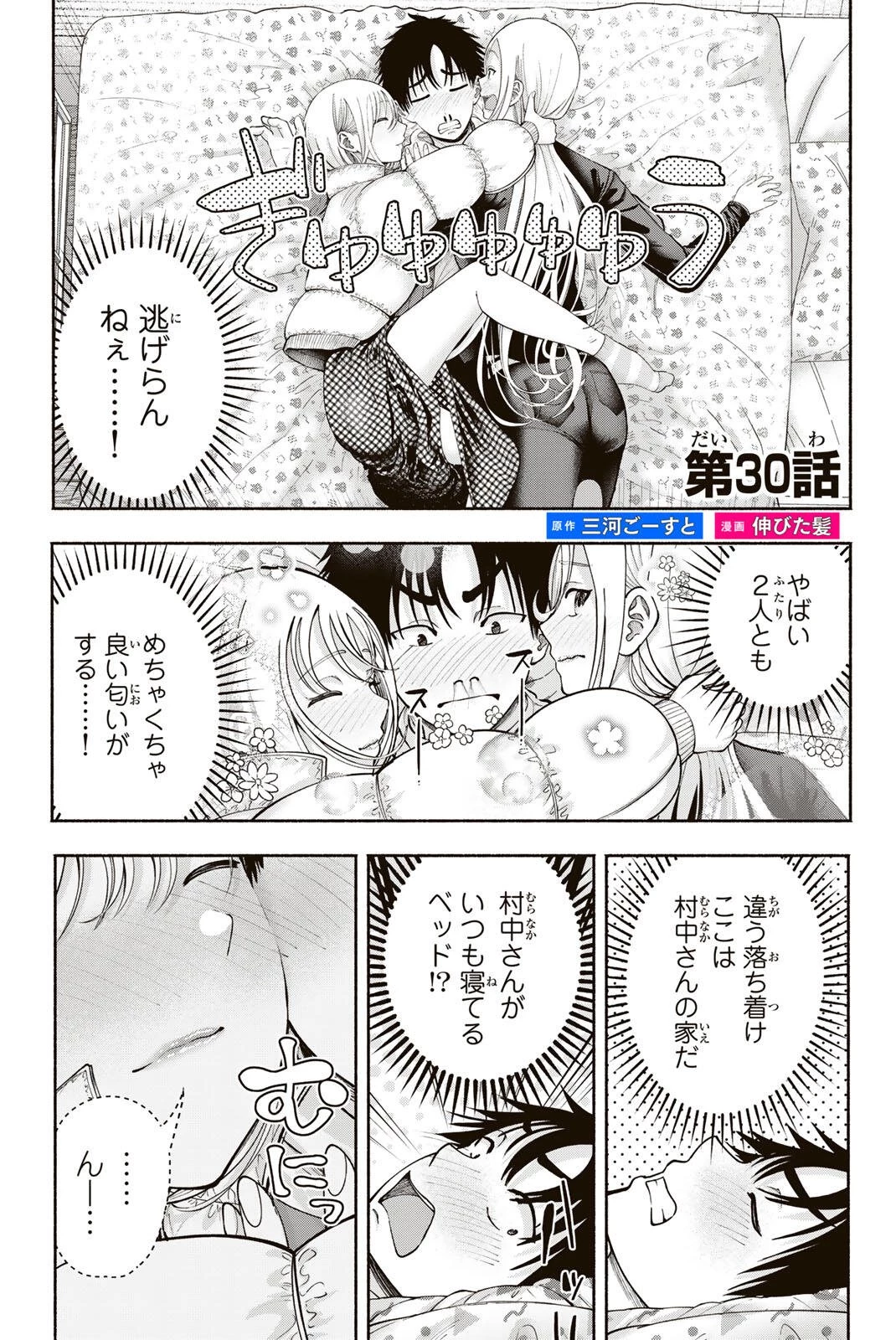 卒業アルバムの彼女たち 第30話 - 1