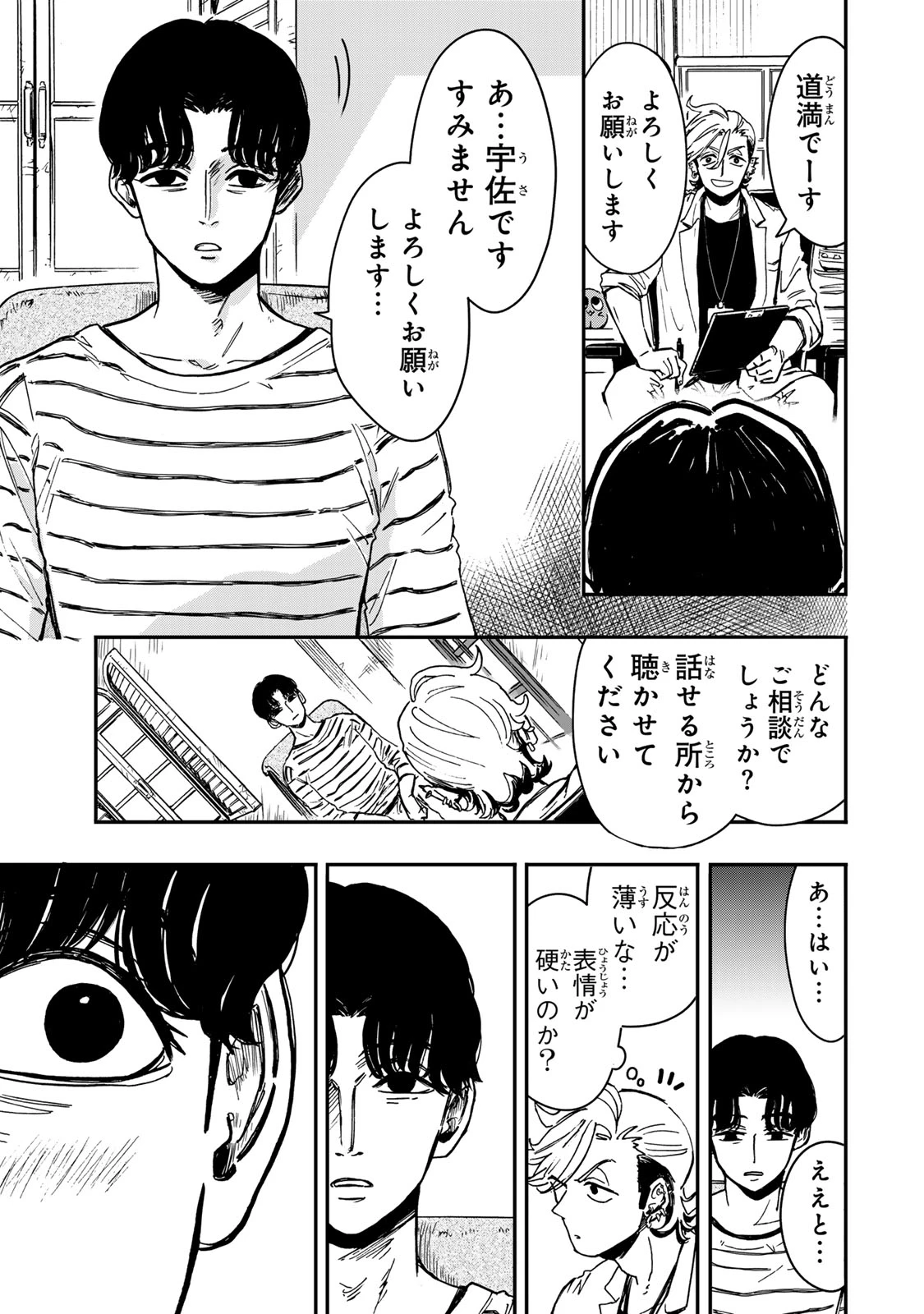 病は怪から ー心理士道満の相談室ー 第3話 - 6