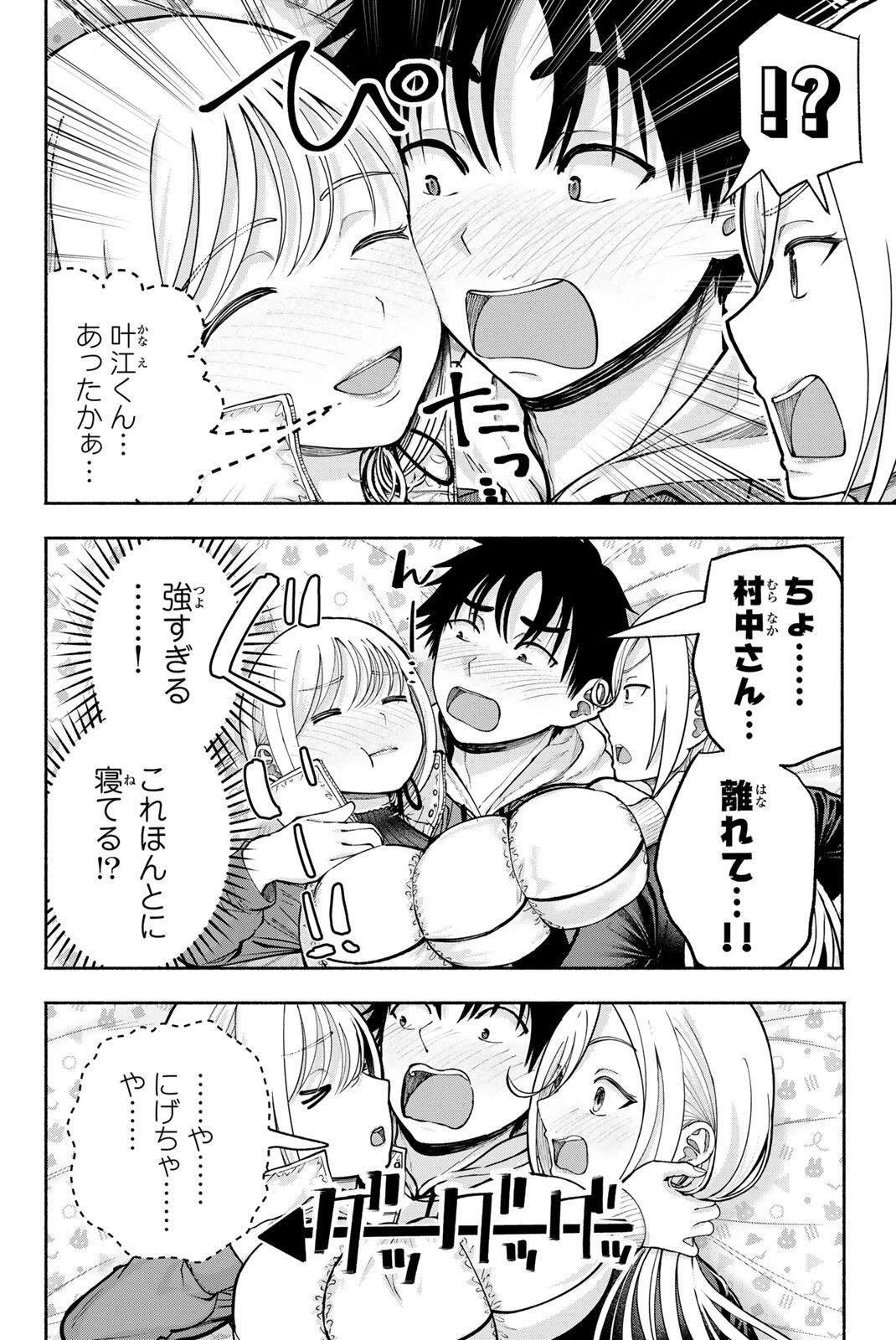 卒業アルバムの彼女たち 第30話 - 2