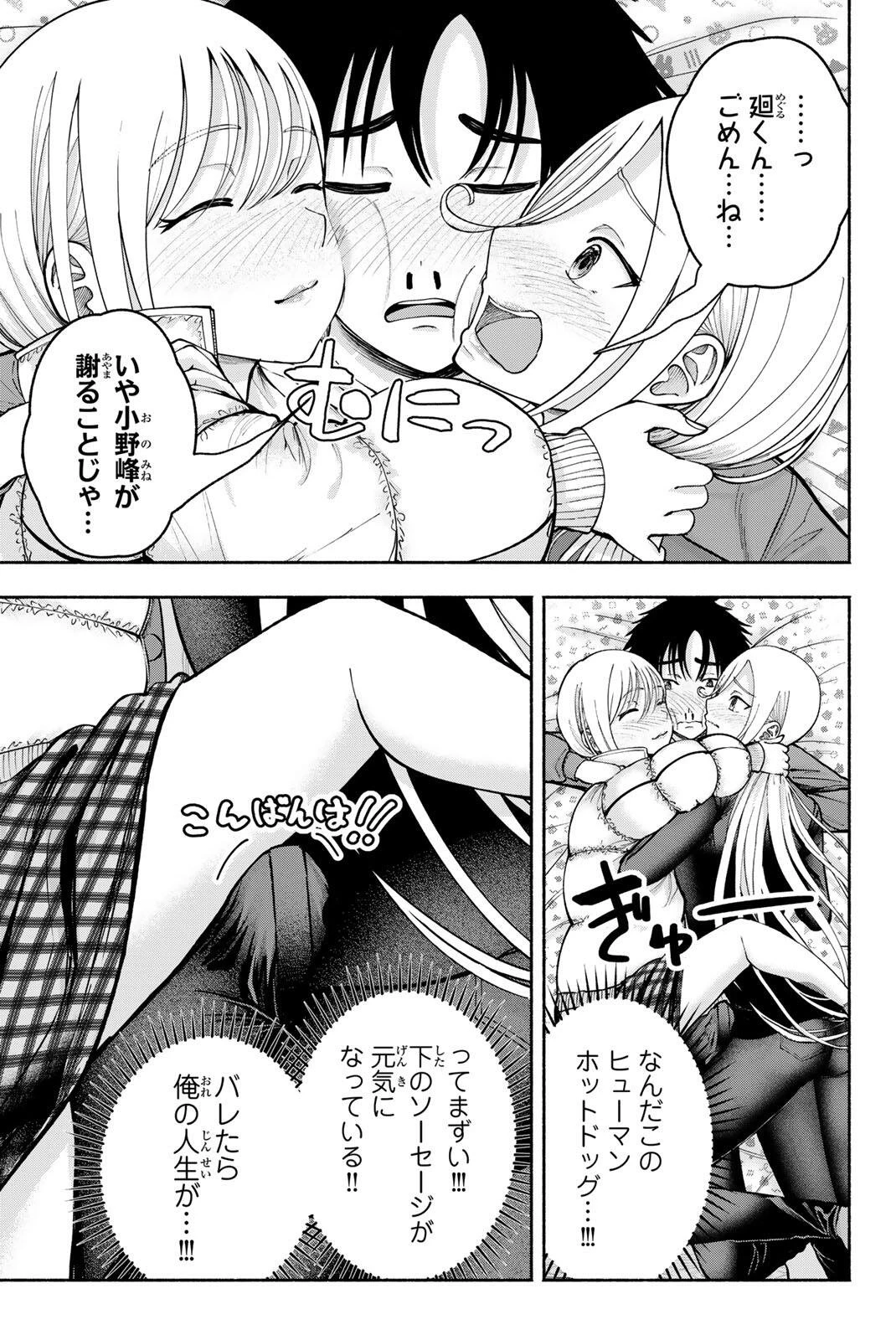 卒業アルバムの彼女たち 第30話 - 3