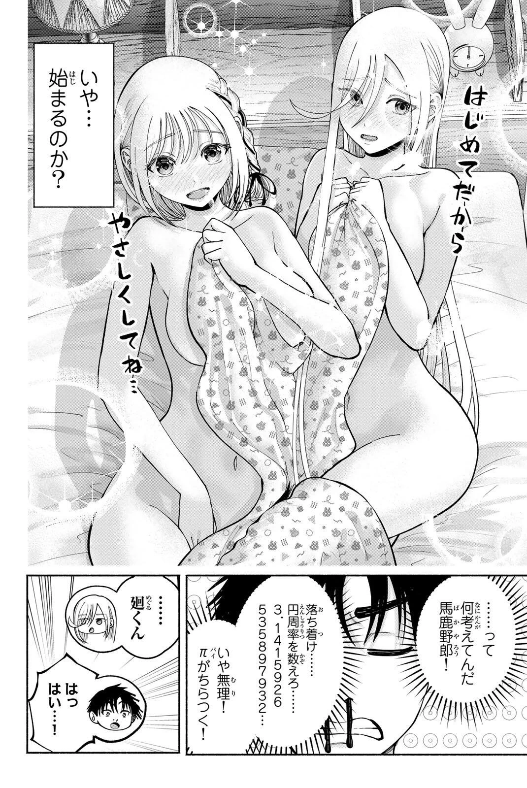 卒業アルバムの彼女たち 第30話 - 4