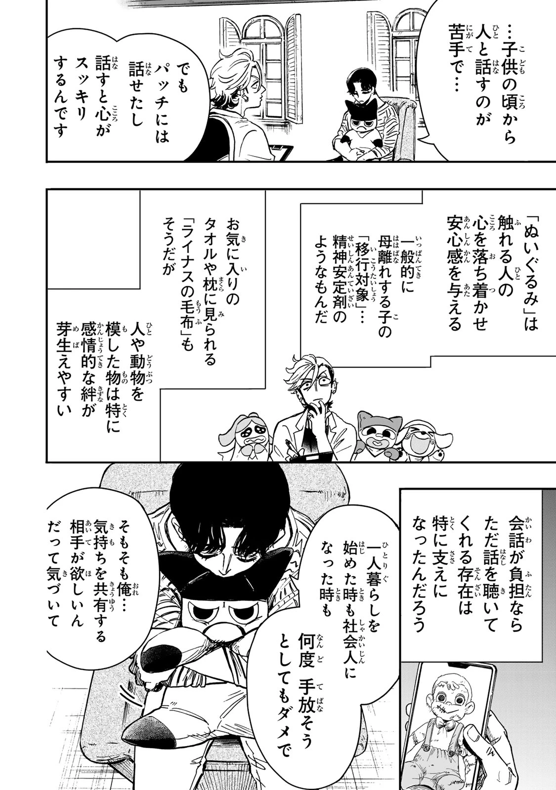 病は怪から ー心理士道満の相談室ー 第3話 - 9