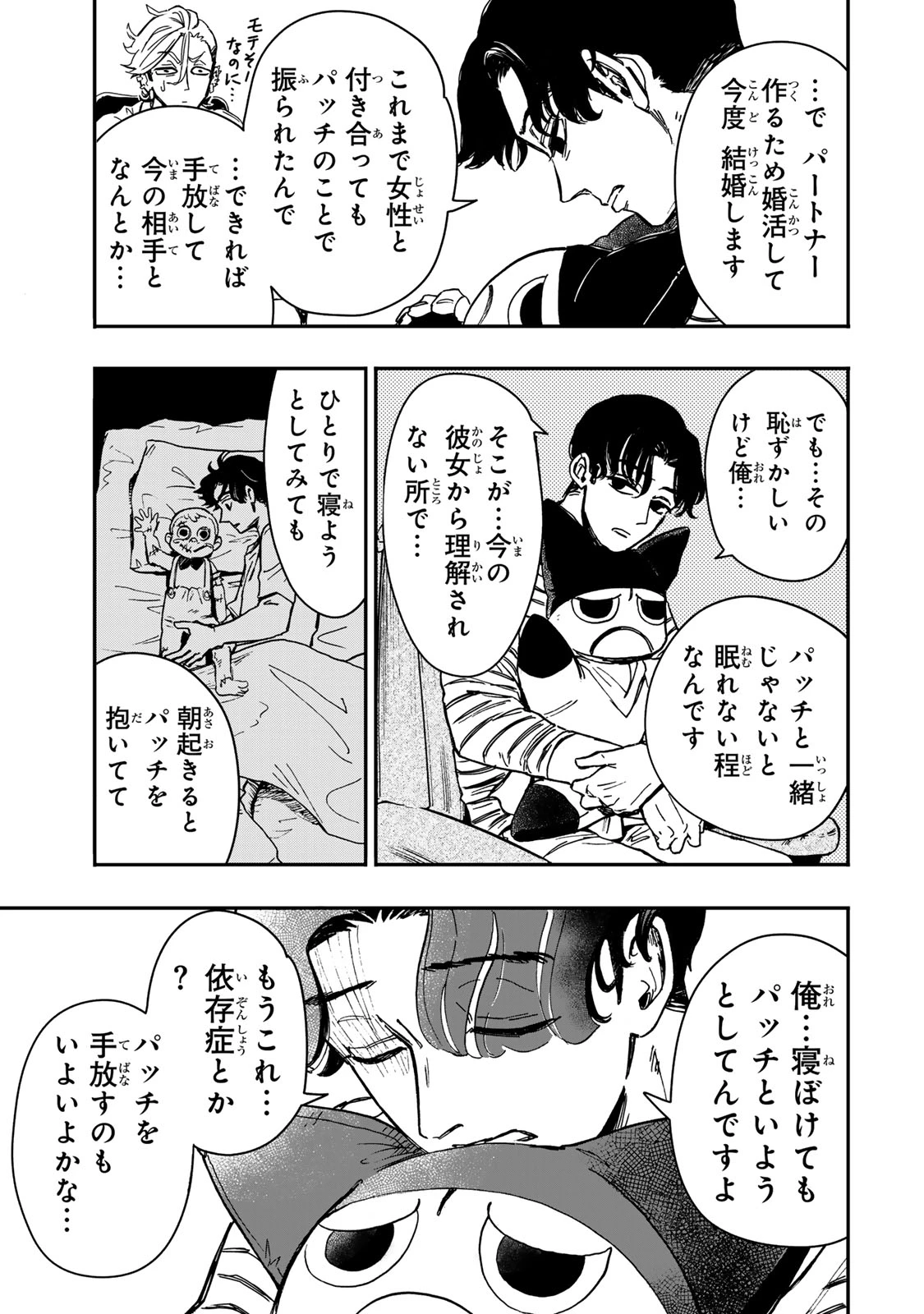 病は怪から ー心理士道満の相談室ー 第3話 - 10