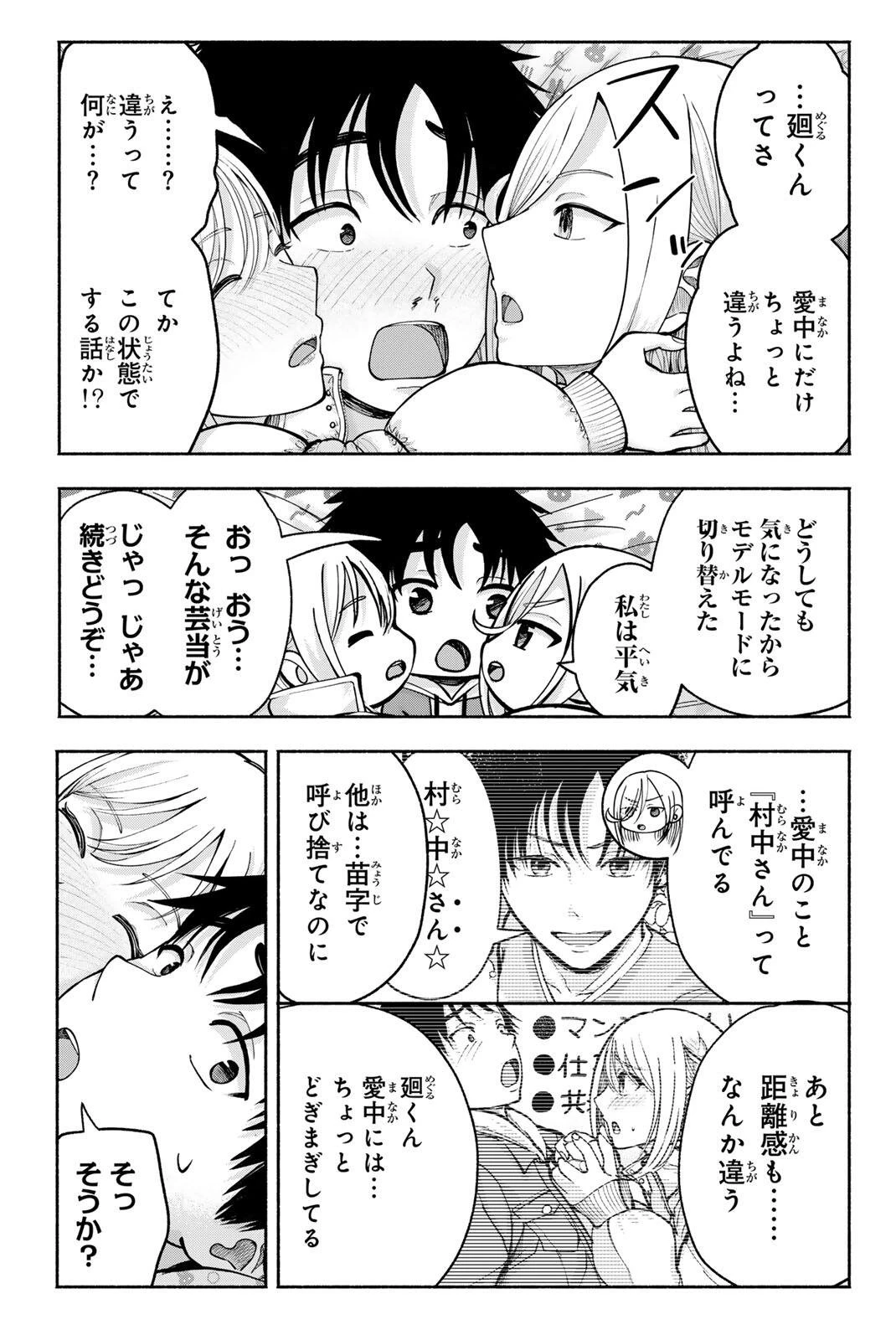 卒業アルバムの彼女たち 第30話 - 5