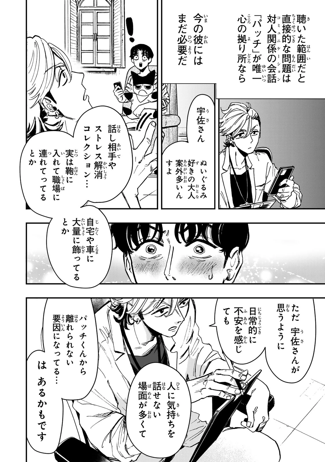 病は怪から ー心理士道満の相談室ー 第3話 - 11