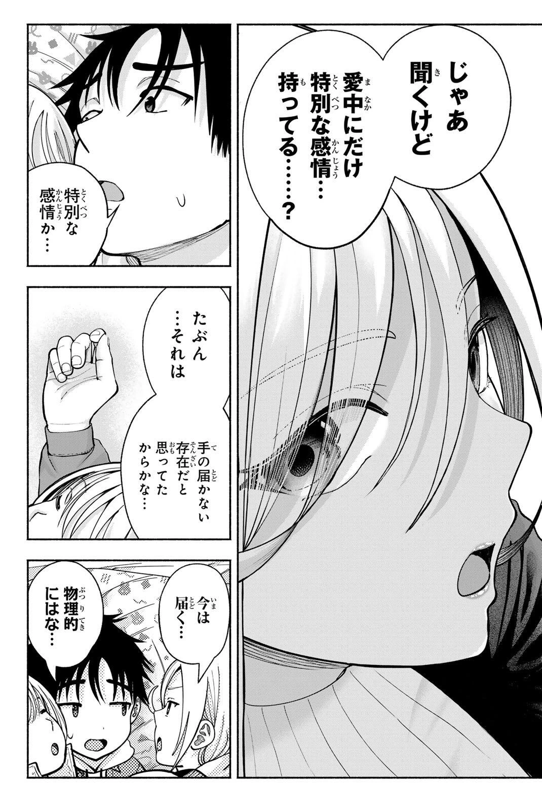 卒業アルバムの彼女たち 第30話 - 6