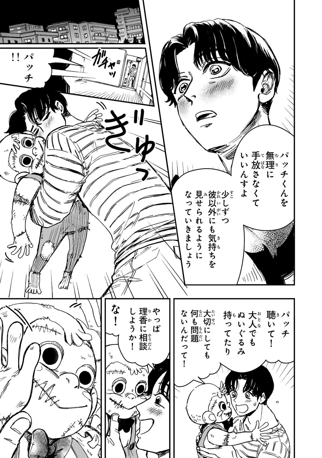 病は怪から ー心理士道満の相談室ー 第3話 - 12