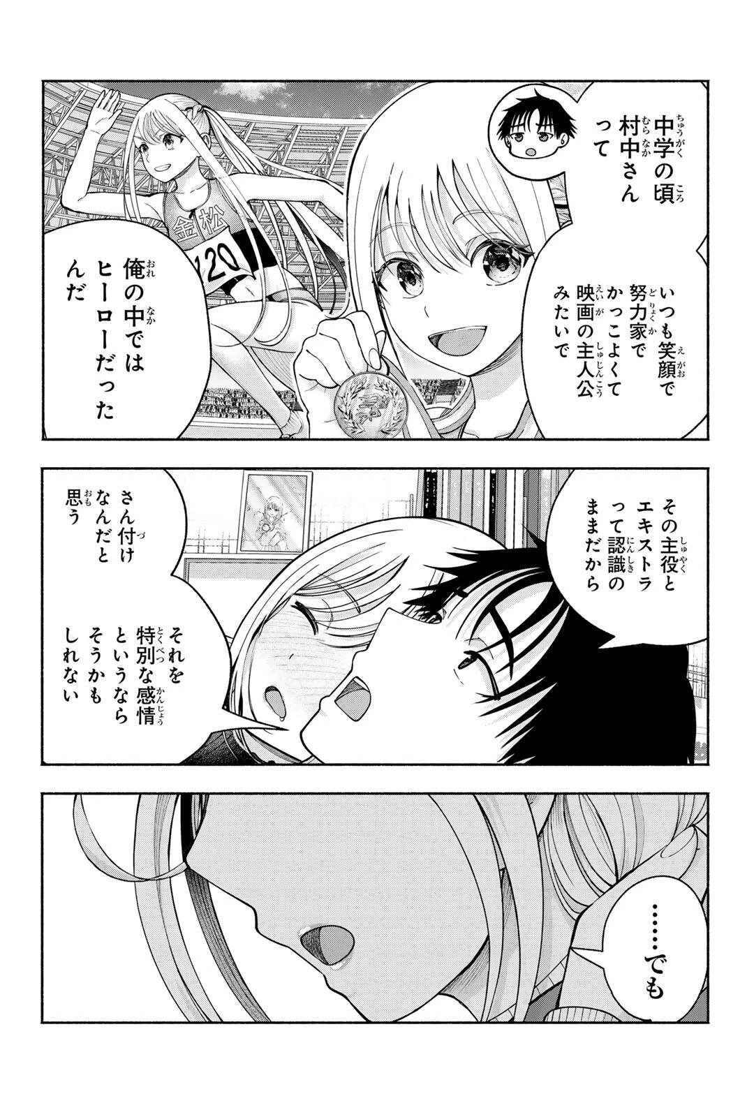 卒業アルバムの彼女たち 第30話 - 7