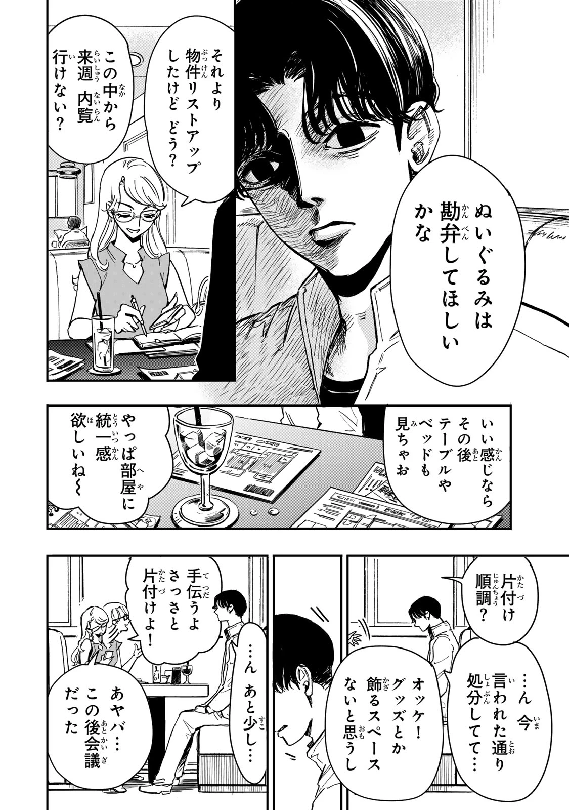 病は怪から ー心理士道満の相談室ー 第3話 - 13