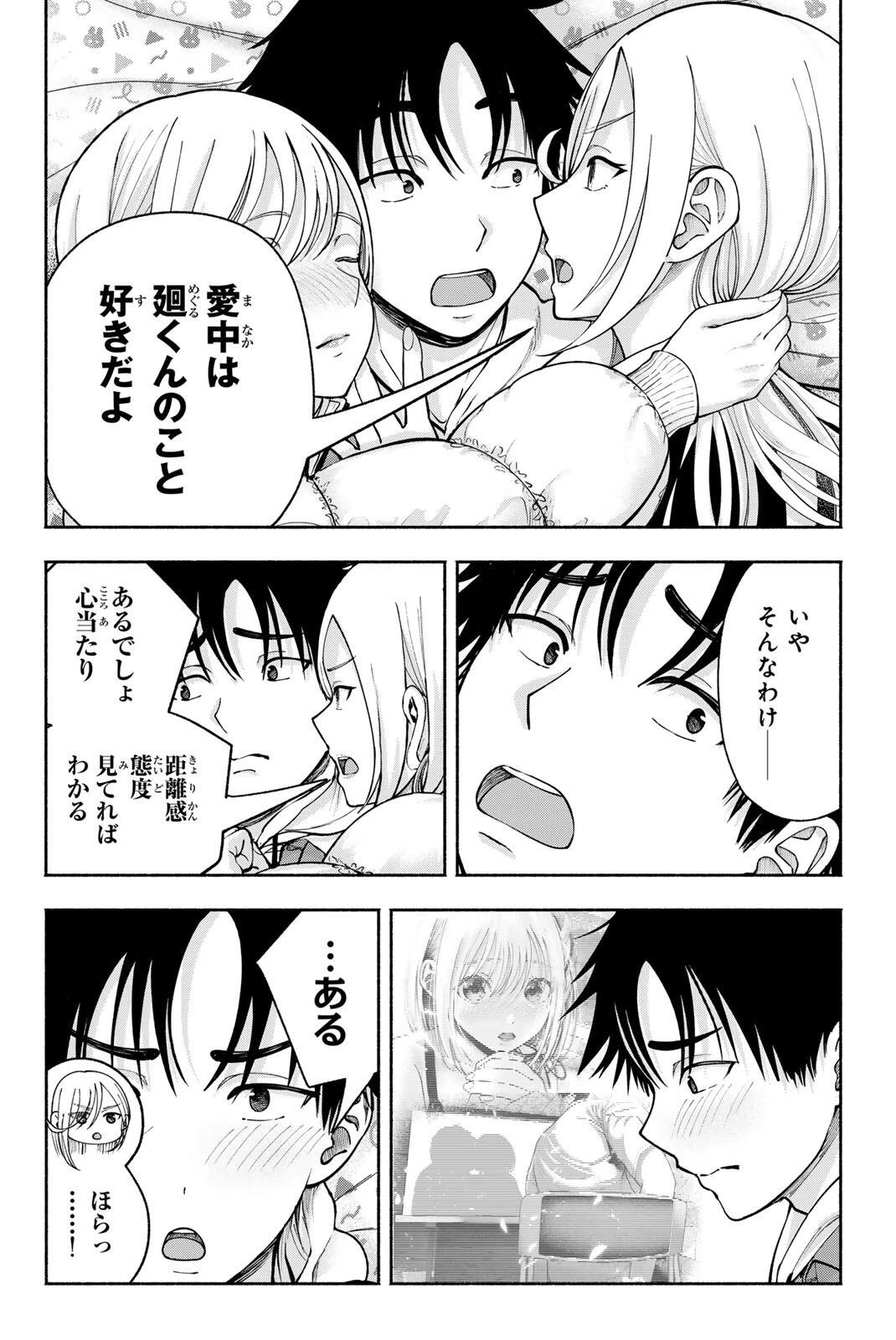 卒業アルバムの彼女たち 第30話 - 8