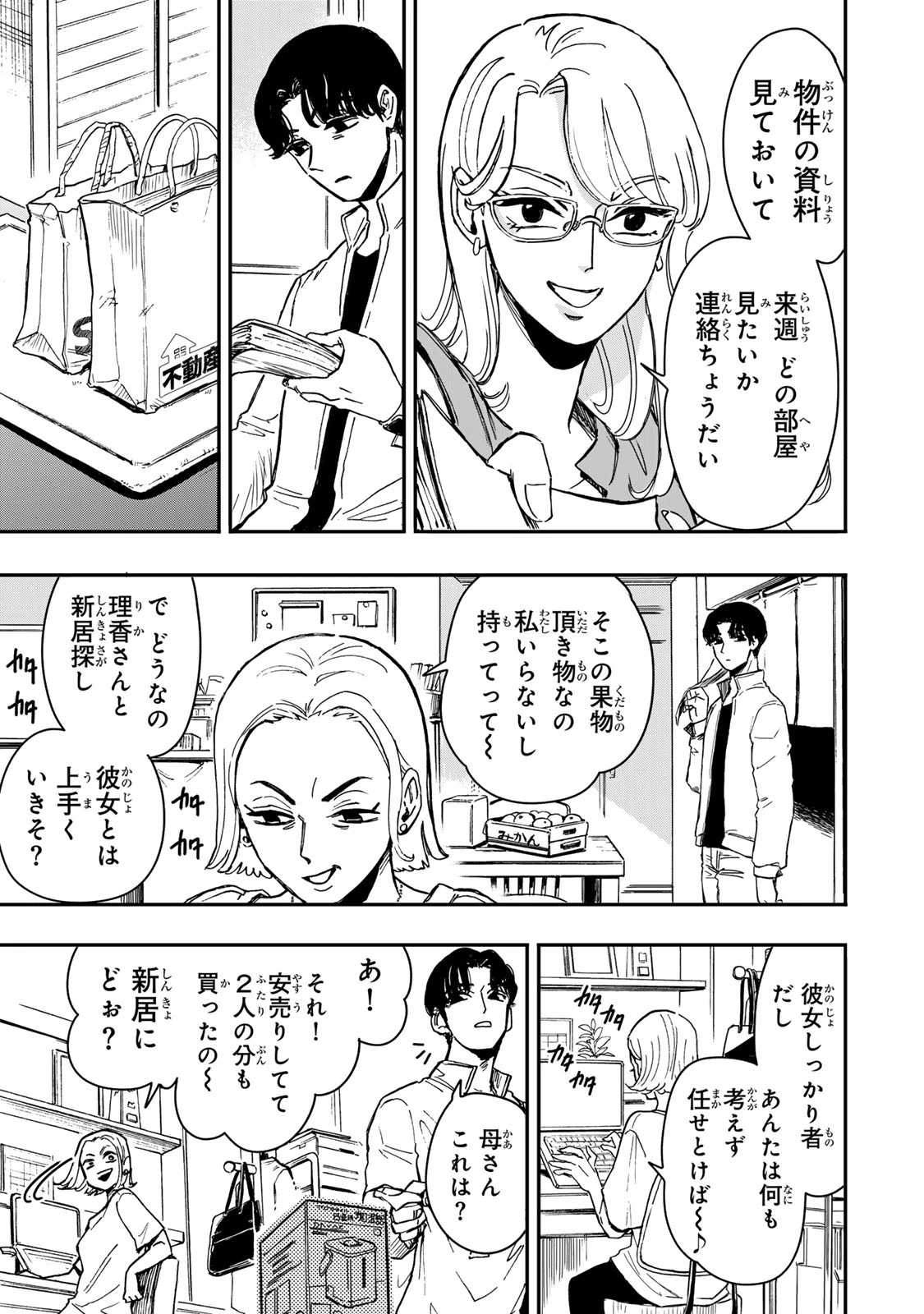 病は怪から ー心理士道満の相談室ー 第3話 - 14