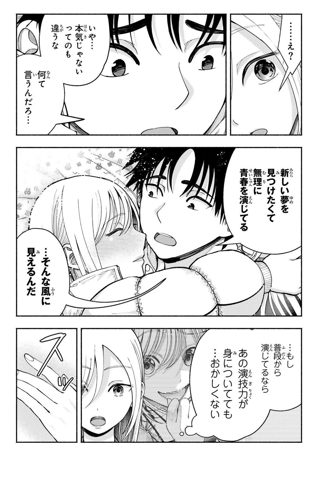 卒業アルバムの彼女たち 第30話 - 10