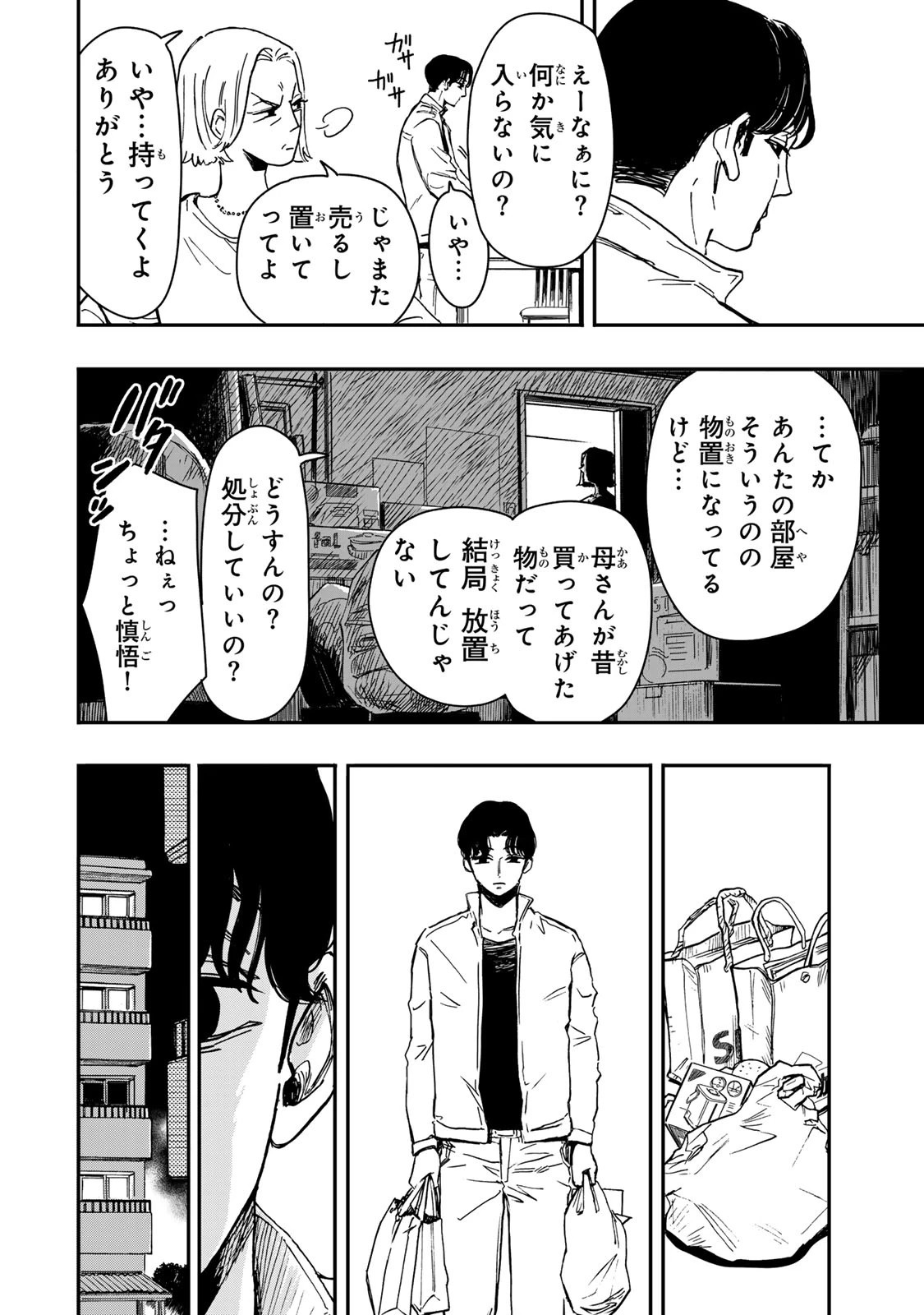 病は怪から ー心理士道満の相談室ー 第3話 - 15