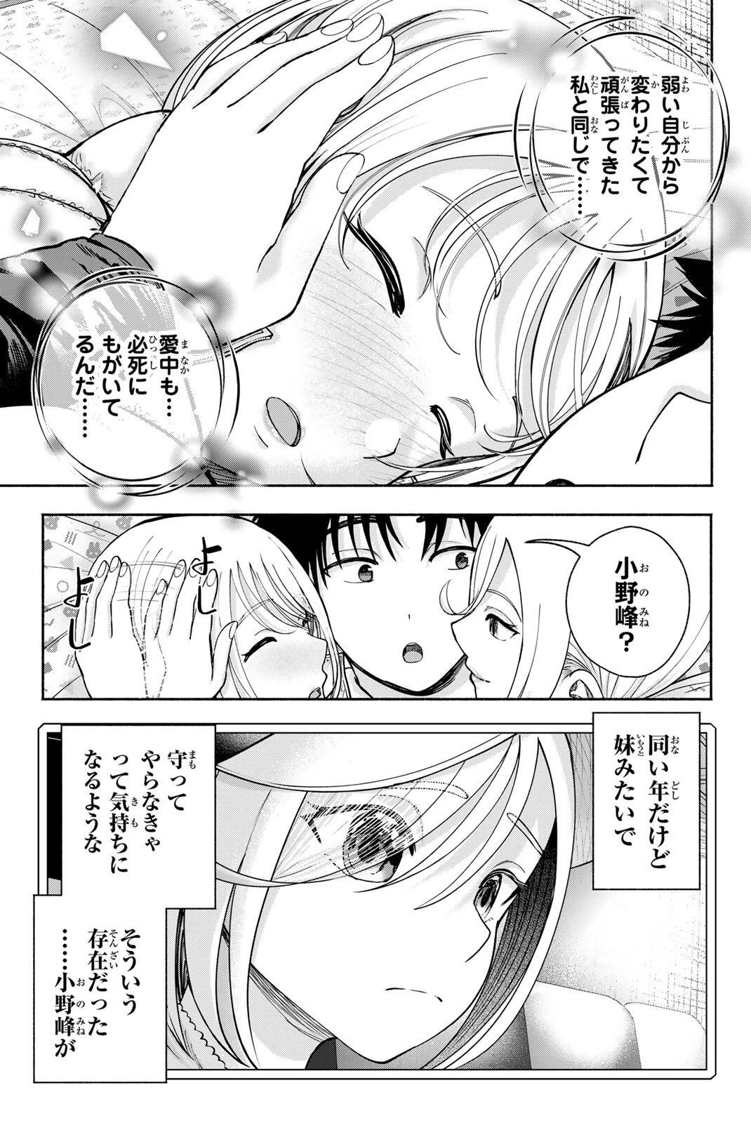 卒業アルバムの彼女たち 第30話 - 11