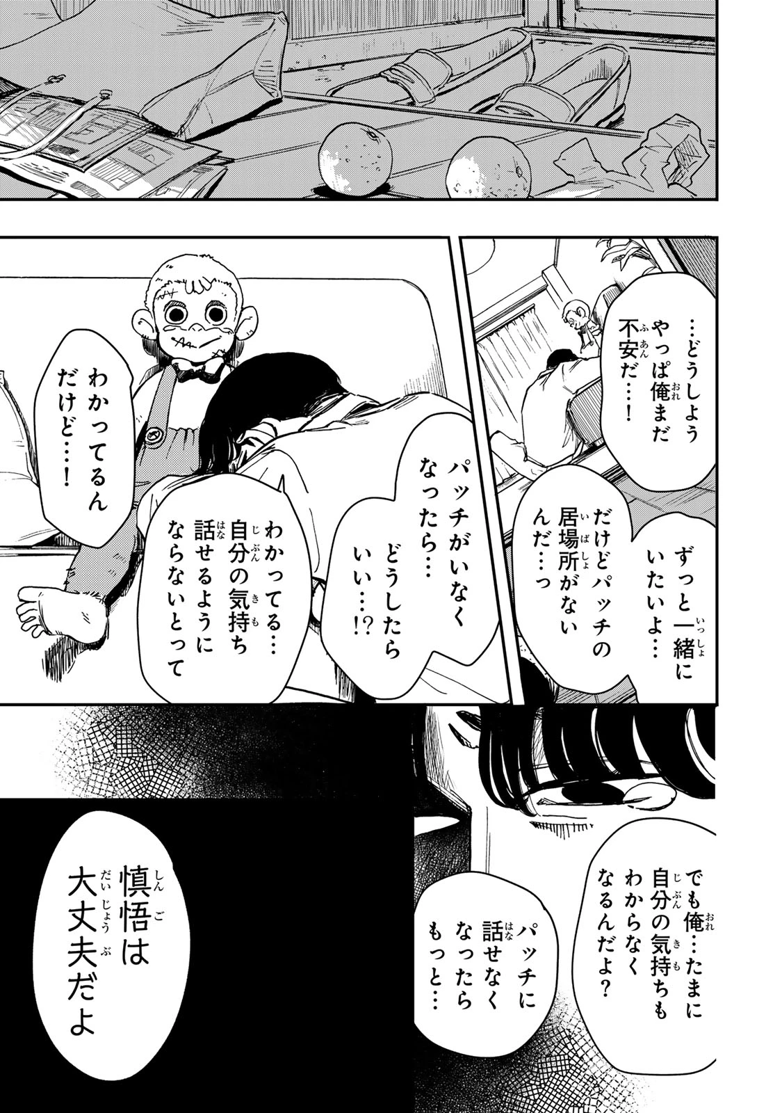 病は怪から ー心理士道満の相談室ー 第3話 - 16