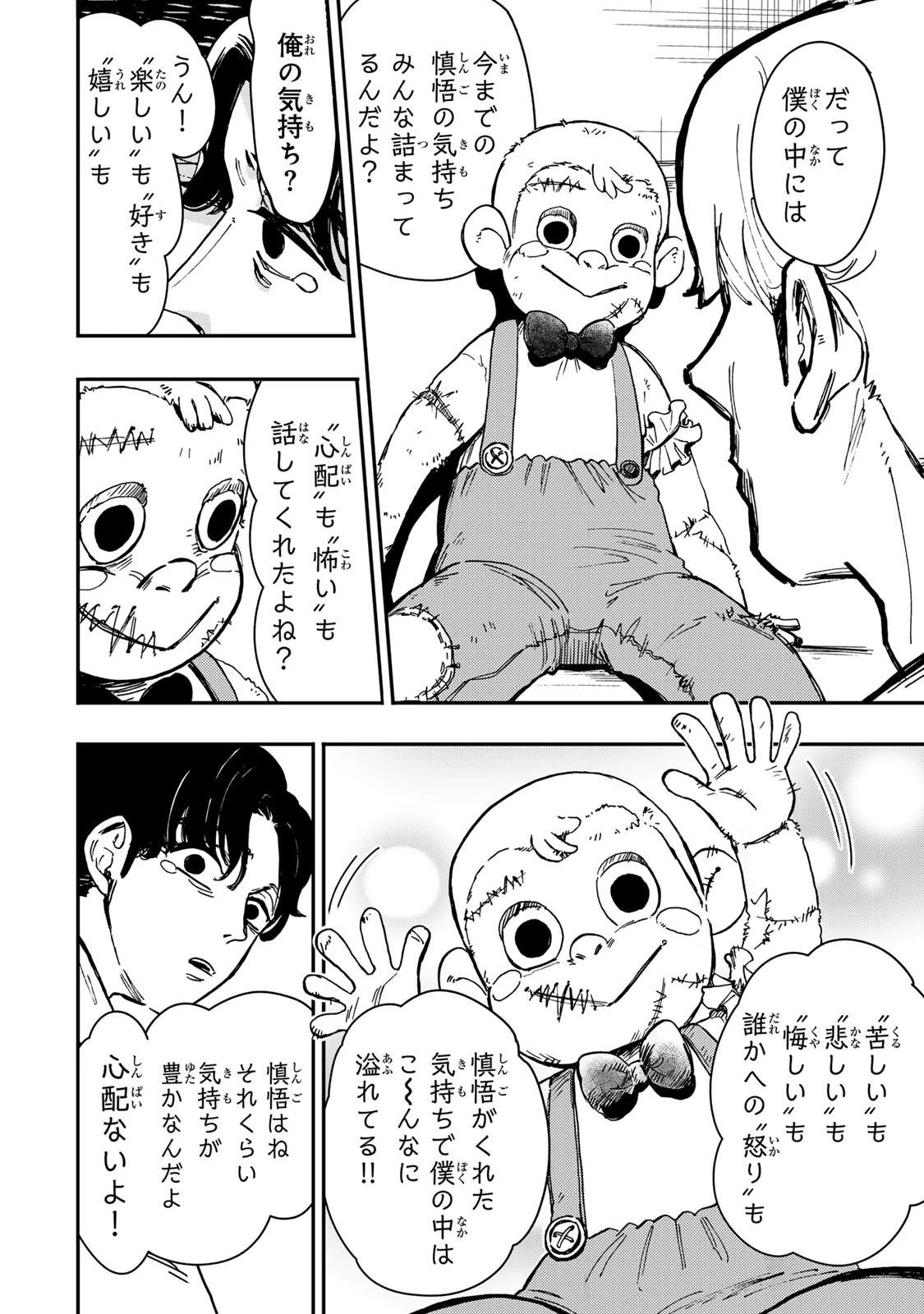 病は怪から ー心理士道満の相談室ー 第3話 - 17