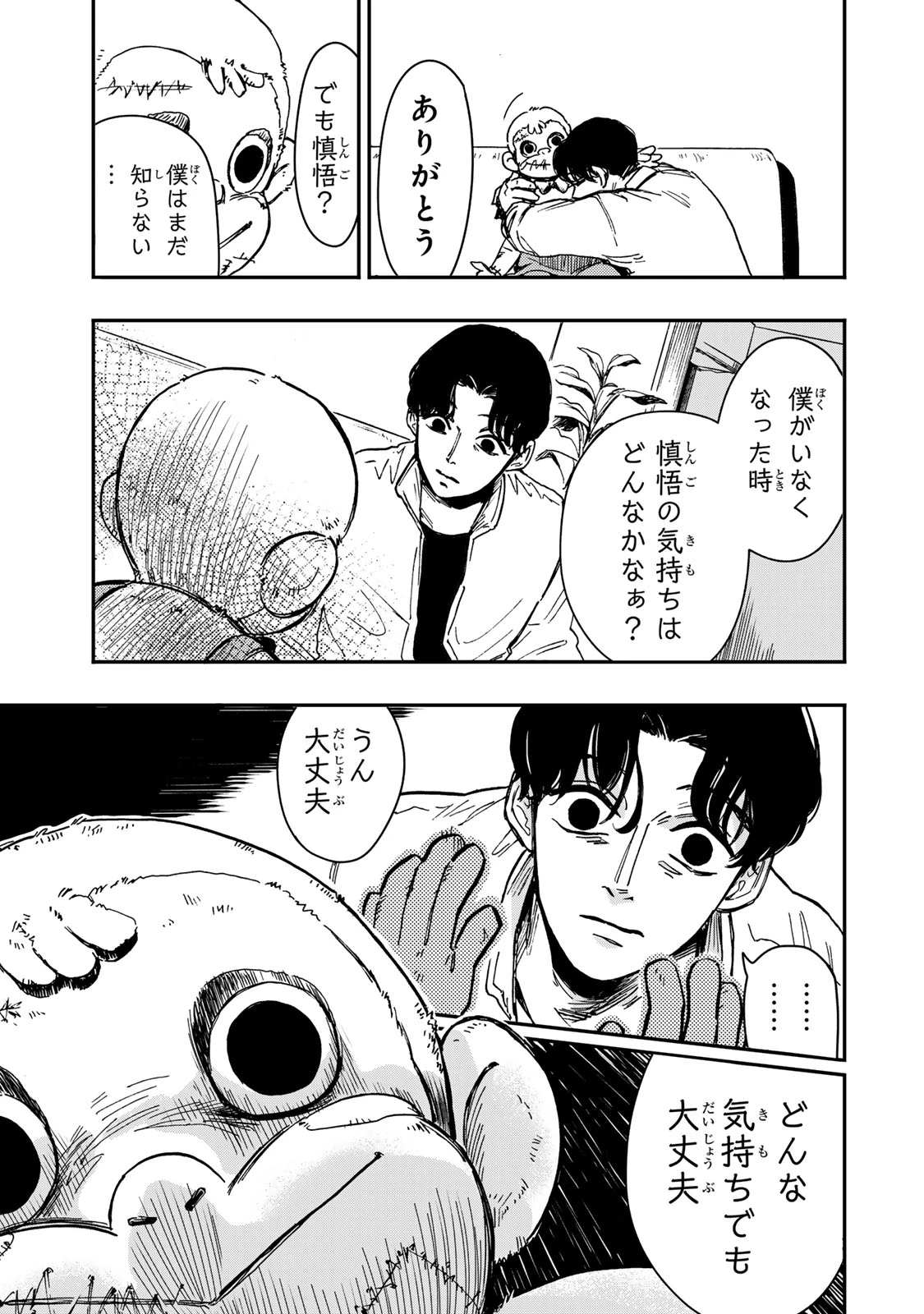 病は怪から ー心理士道満の相談室ー 第3話 - 18