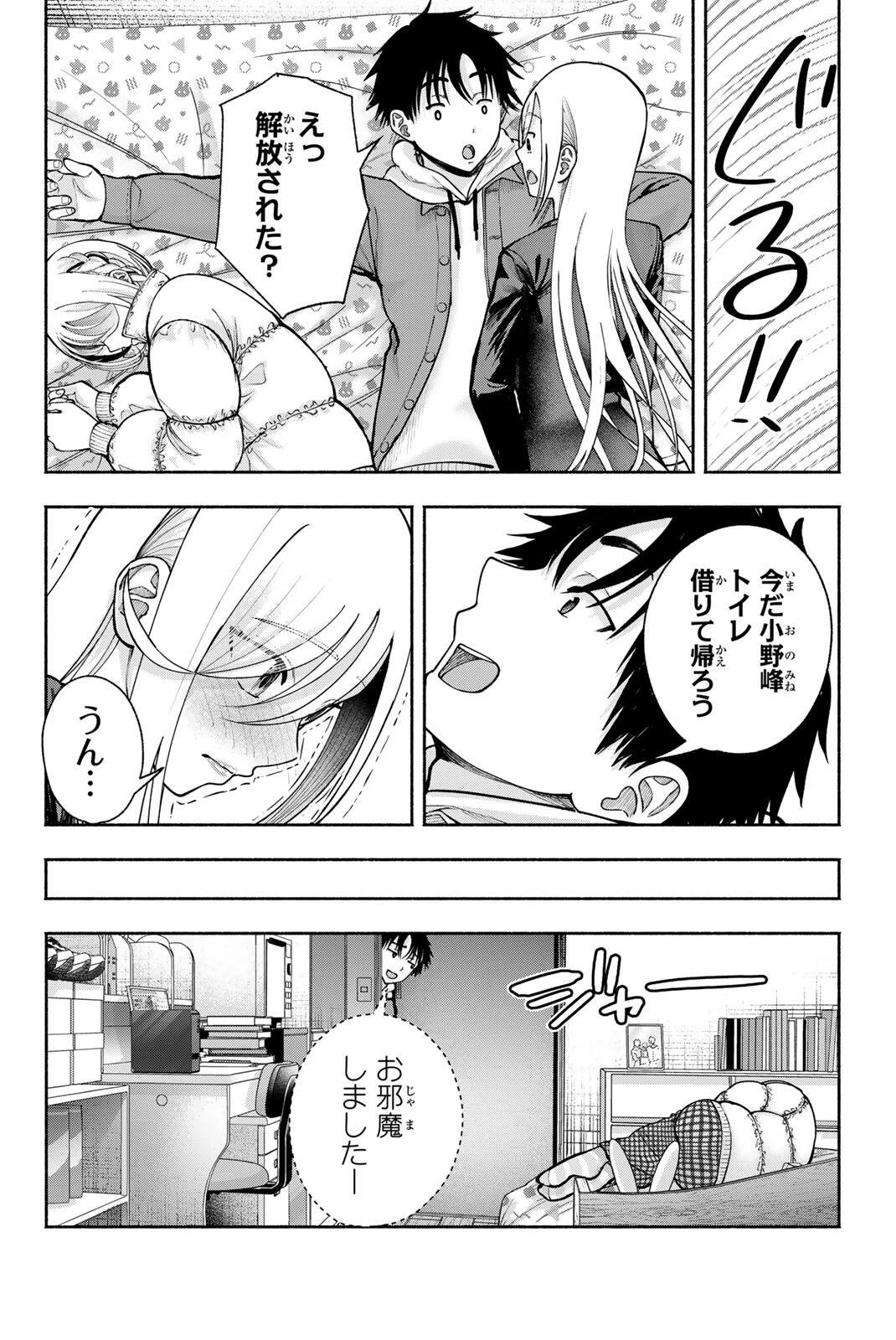 卒業アルバムの彼女たち 第30話 - 14