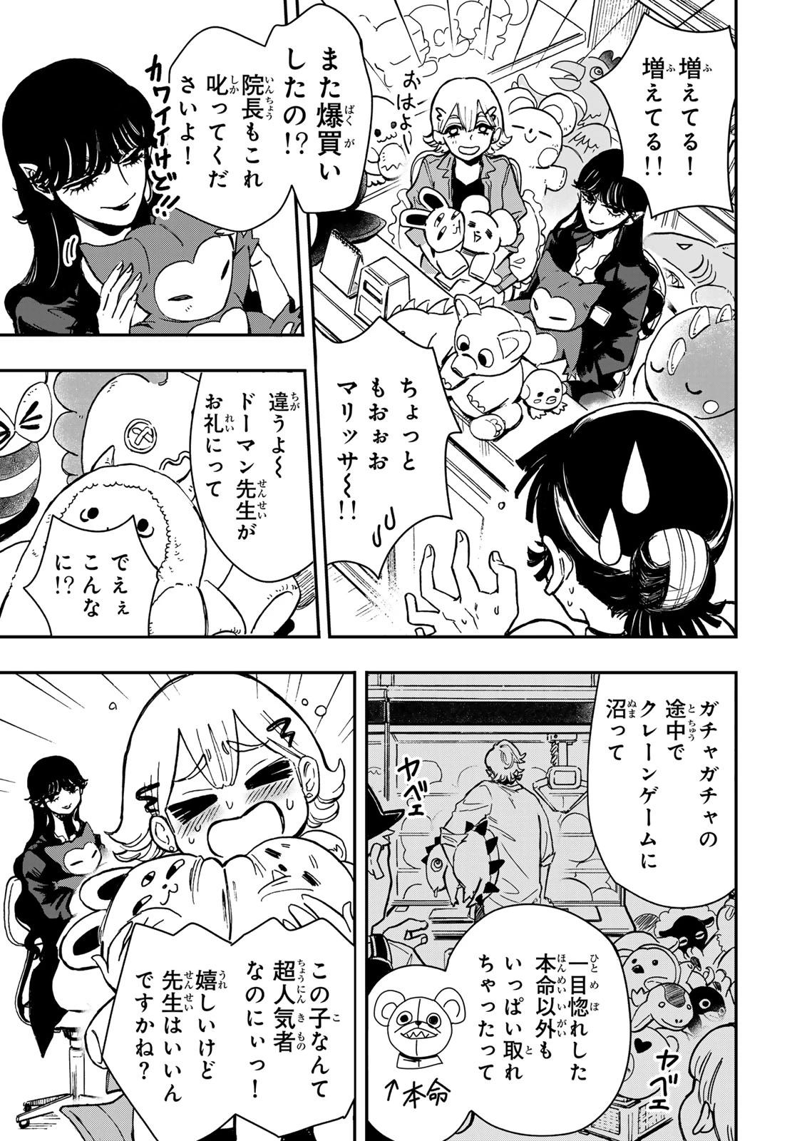 病は怪から ー心理士道満の相談室ー 第3話 - 20