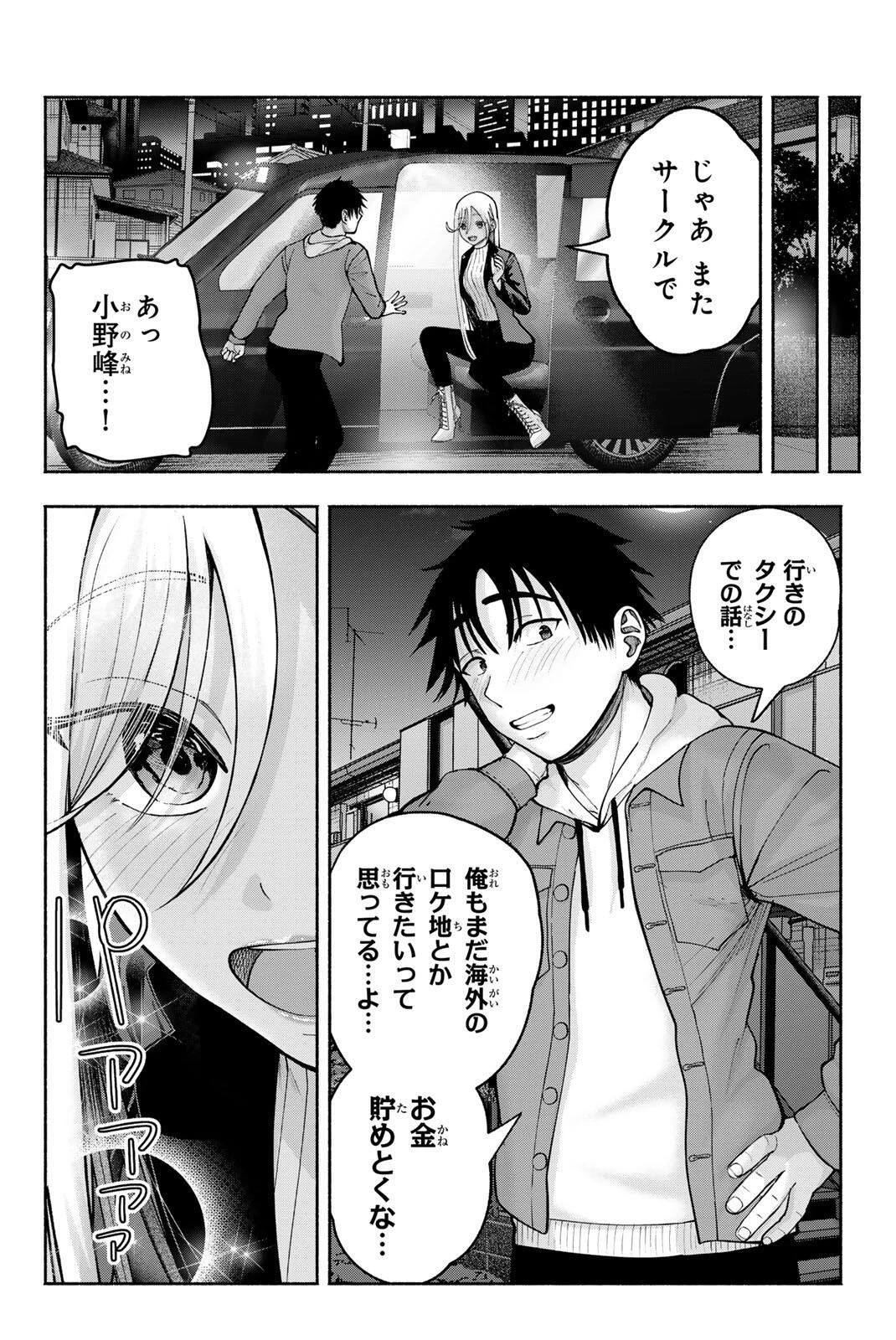 卒業アルバムの彼女たち 第30話 - 16