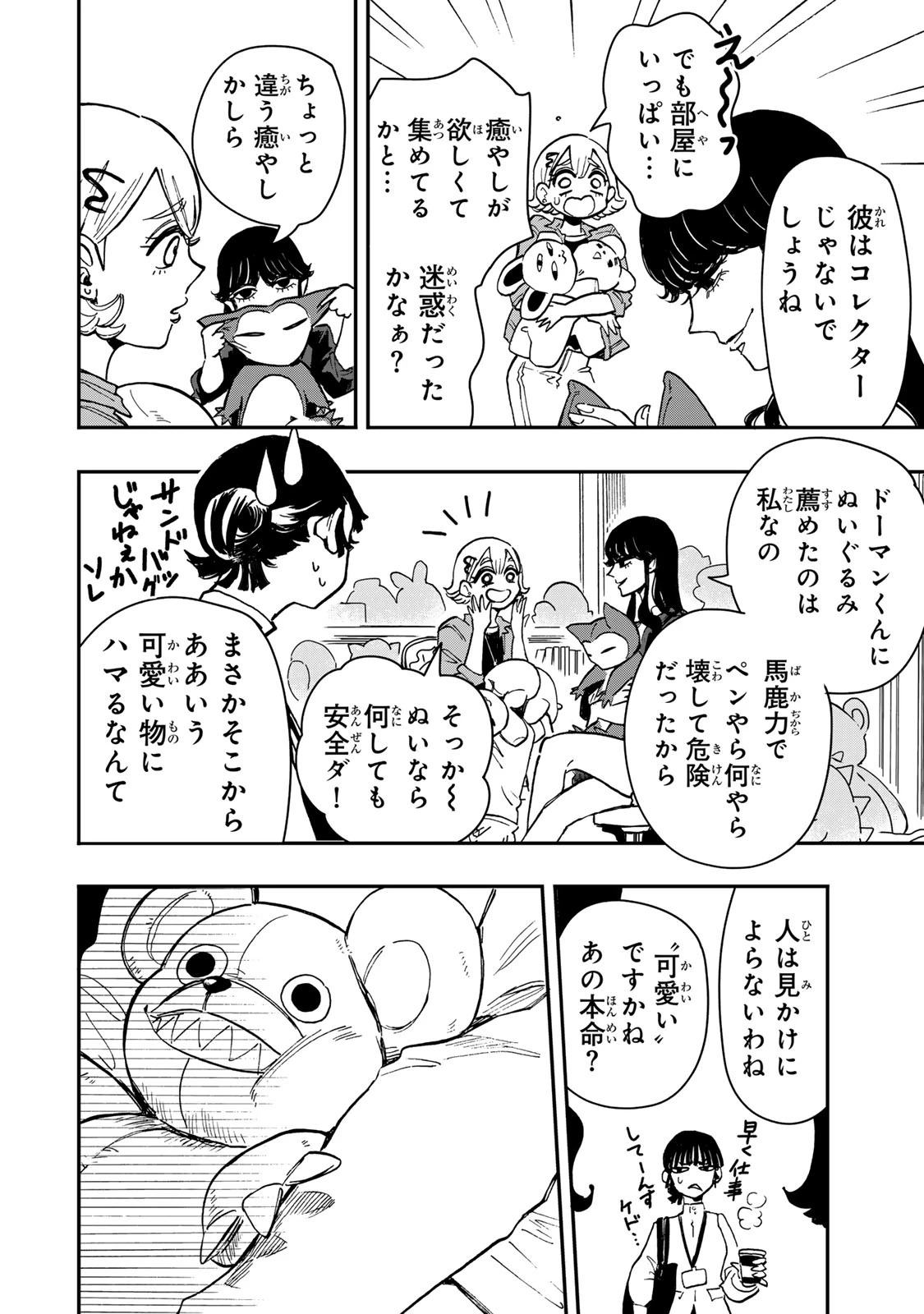 病は怪から ー心理士道満の相談室ー 第3話 - 21