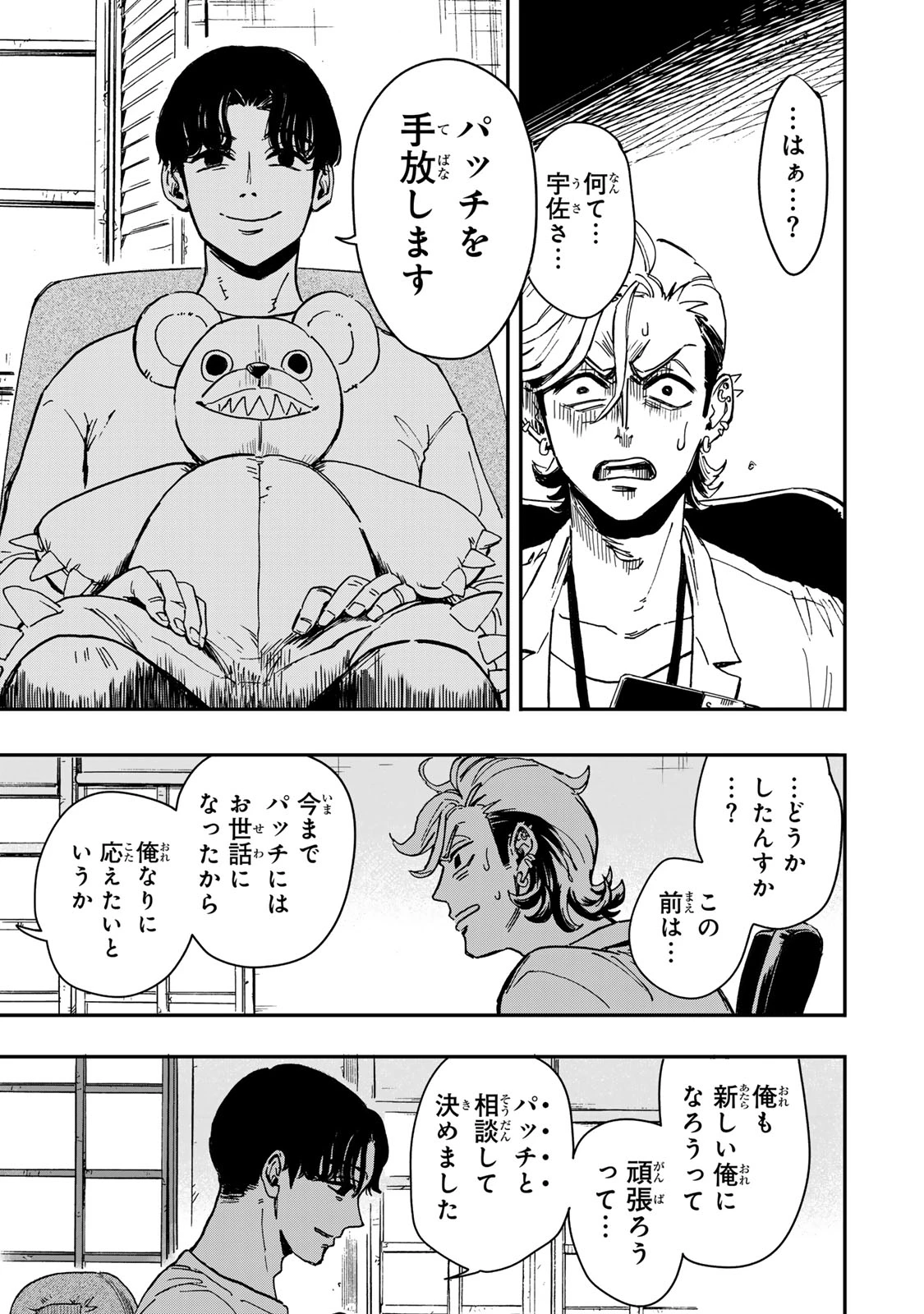 病は怪から ー心理士道満の相談室ー 第3話 - 22
